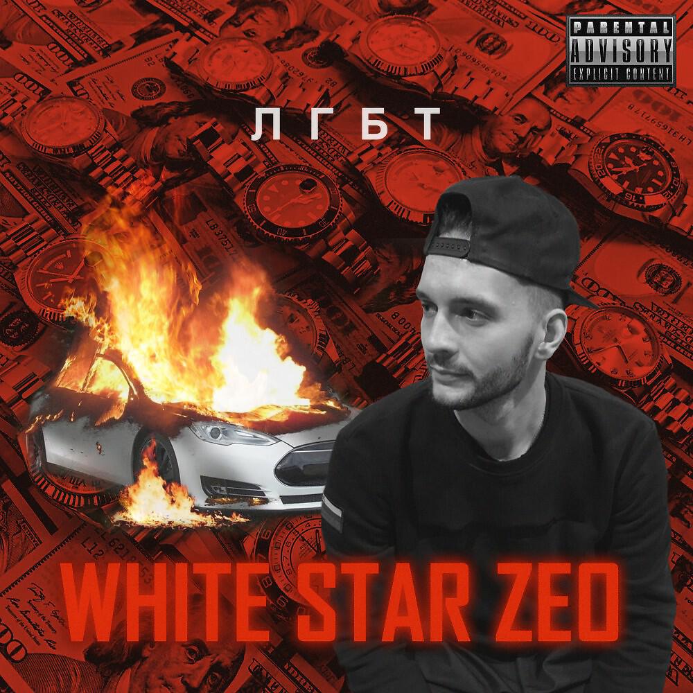 Релиз Лгбт