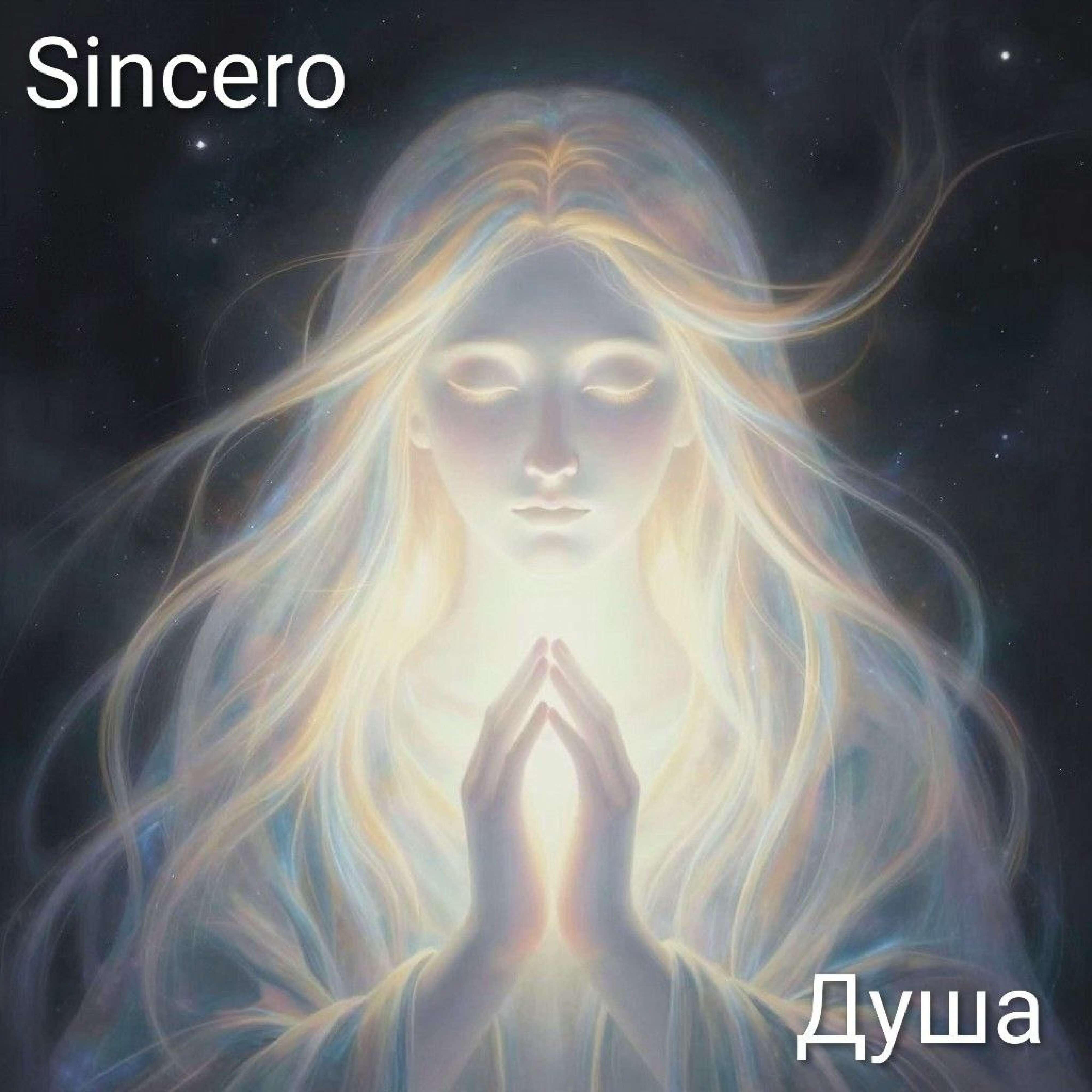 Релиз Душа