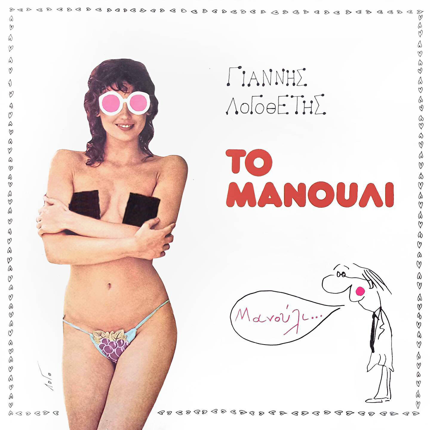 Релиз To Manouli