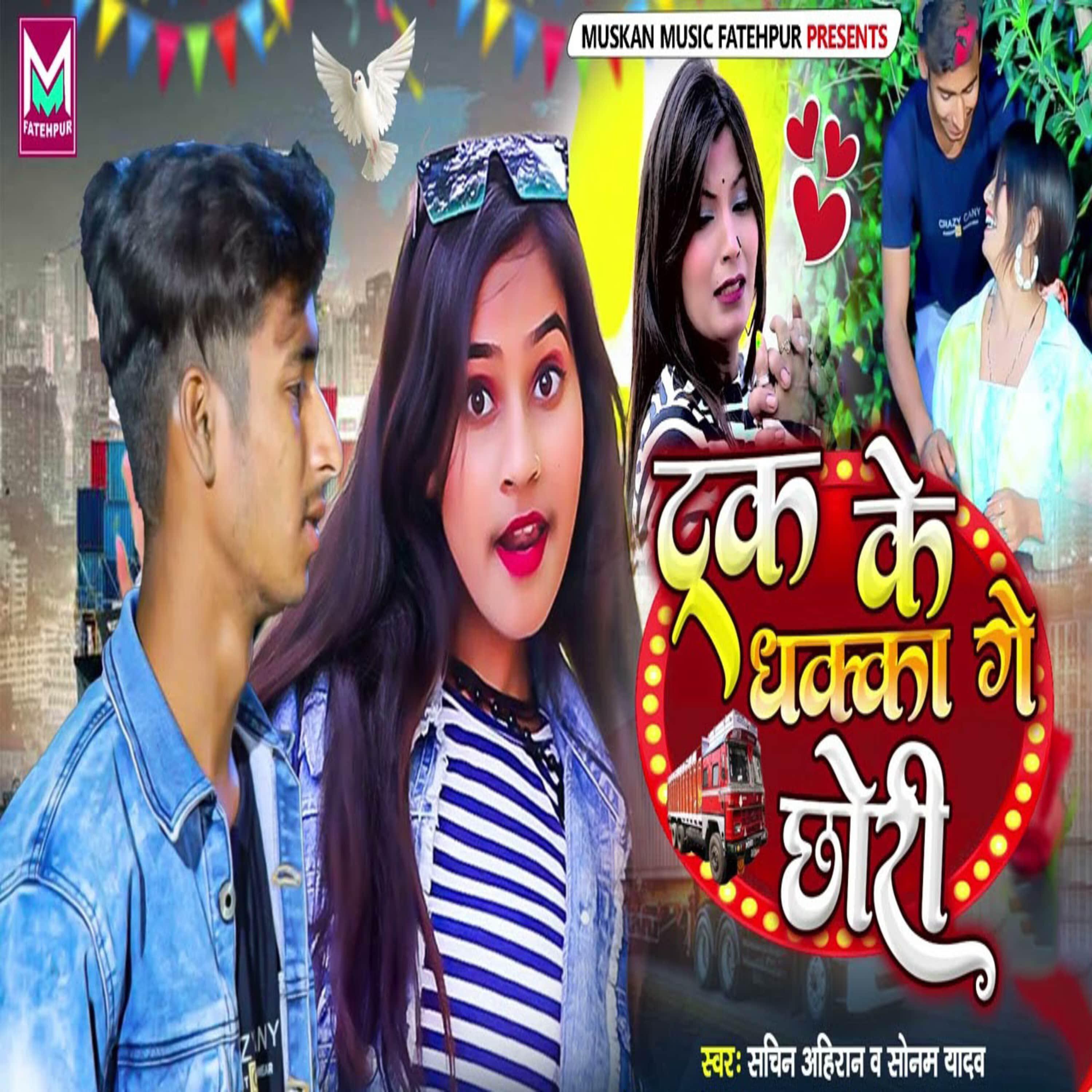 Релиз Track Ke Dhakka Ge Chauri