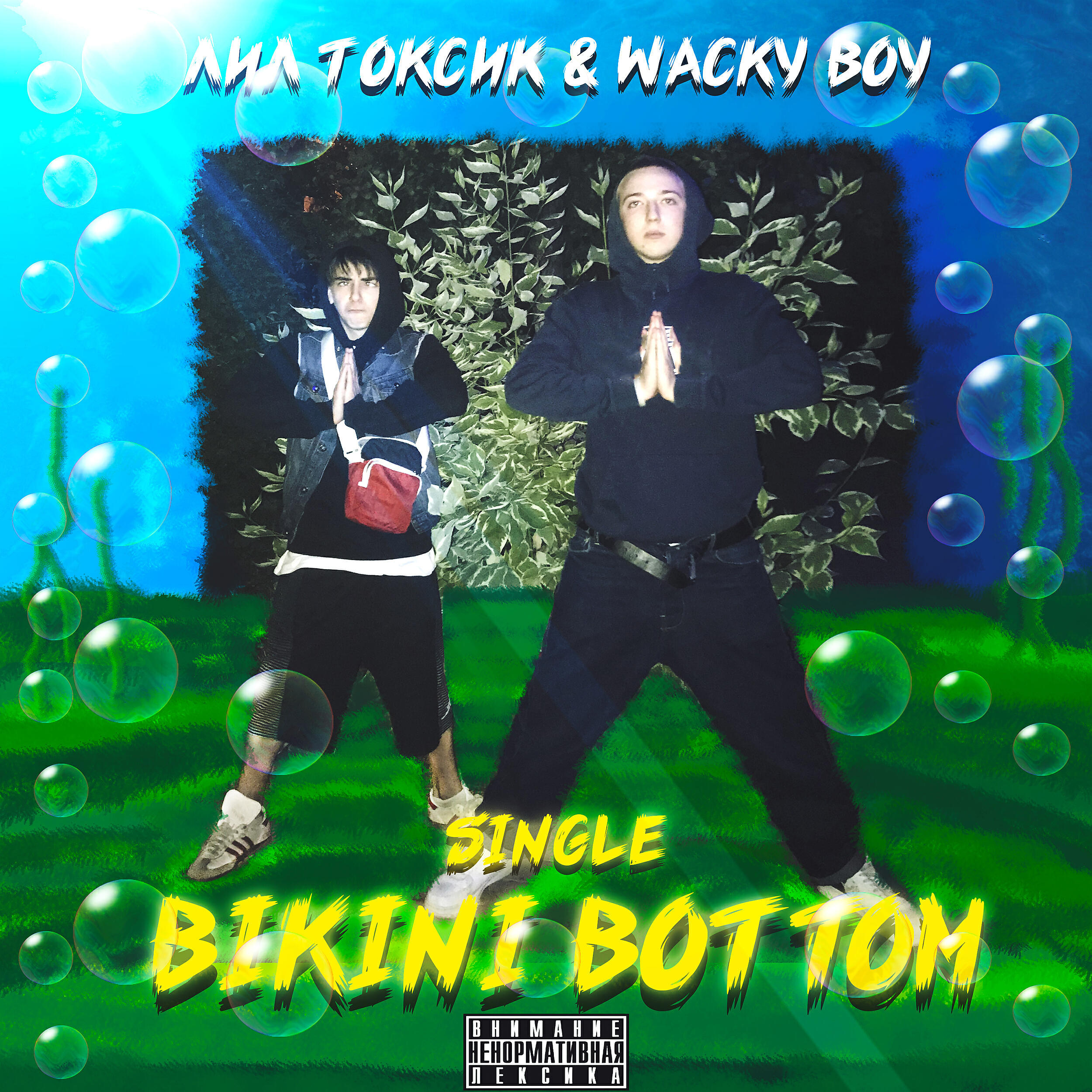 Релиз Bikini Bottom