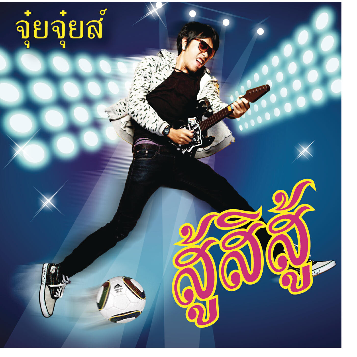 Трек Su Si Su (Keep on Fighting) (Album Version)