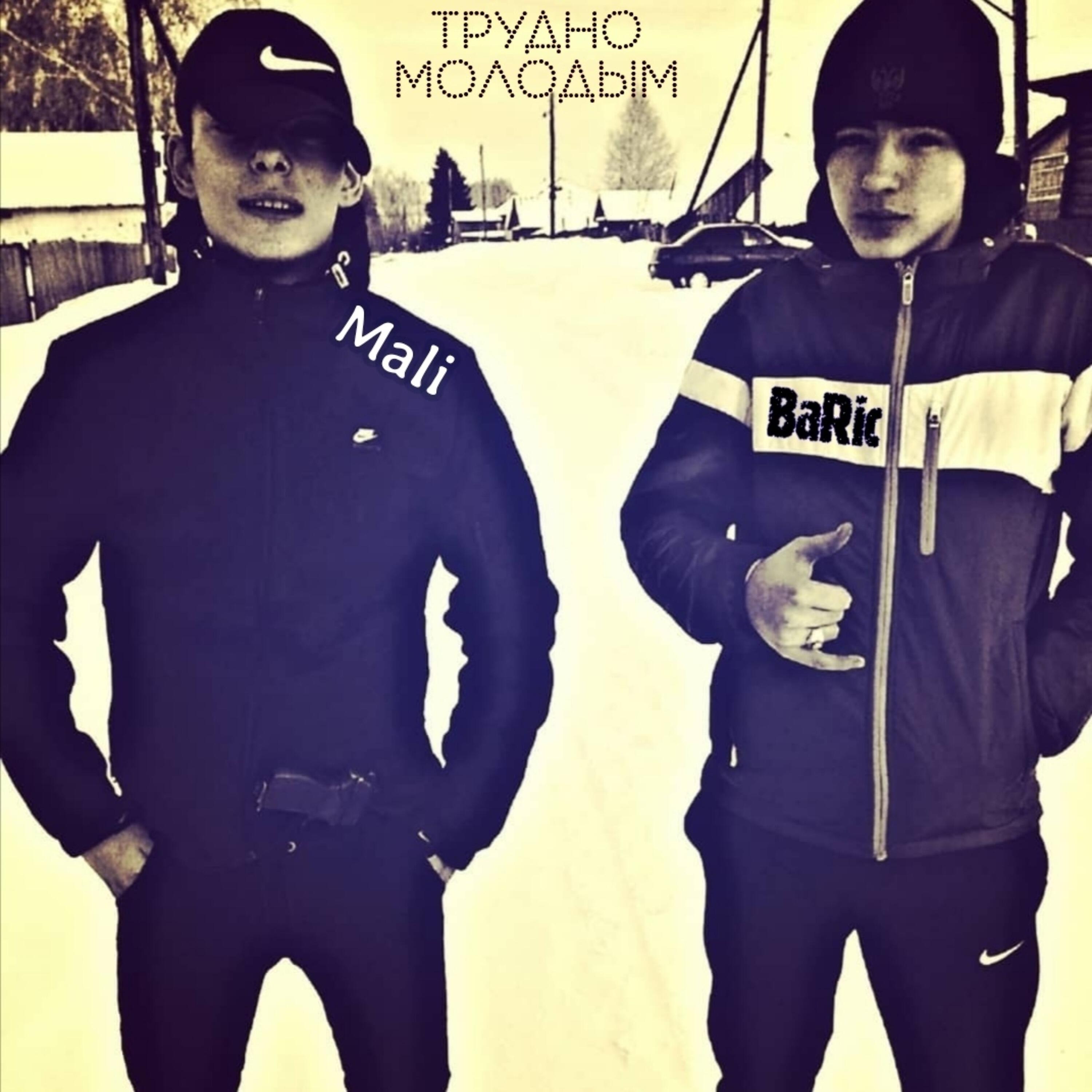 Релиз Трудно молодым