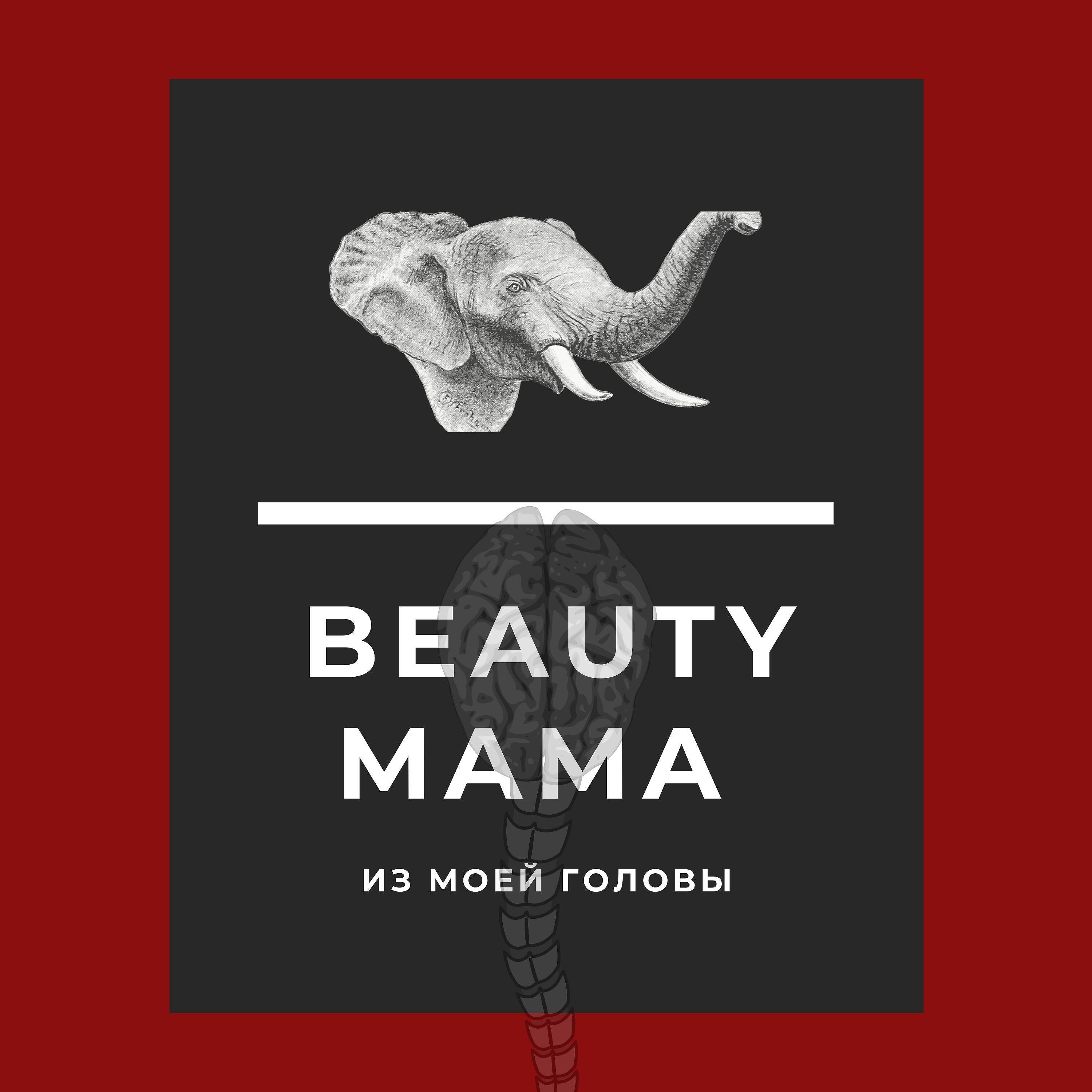 Релиз Из моей головы