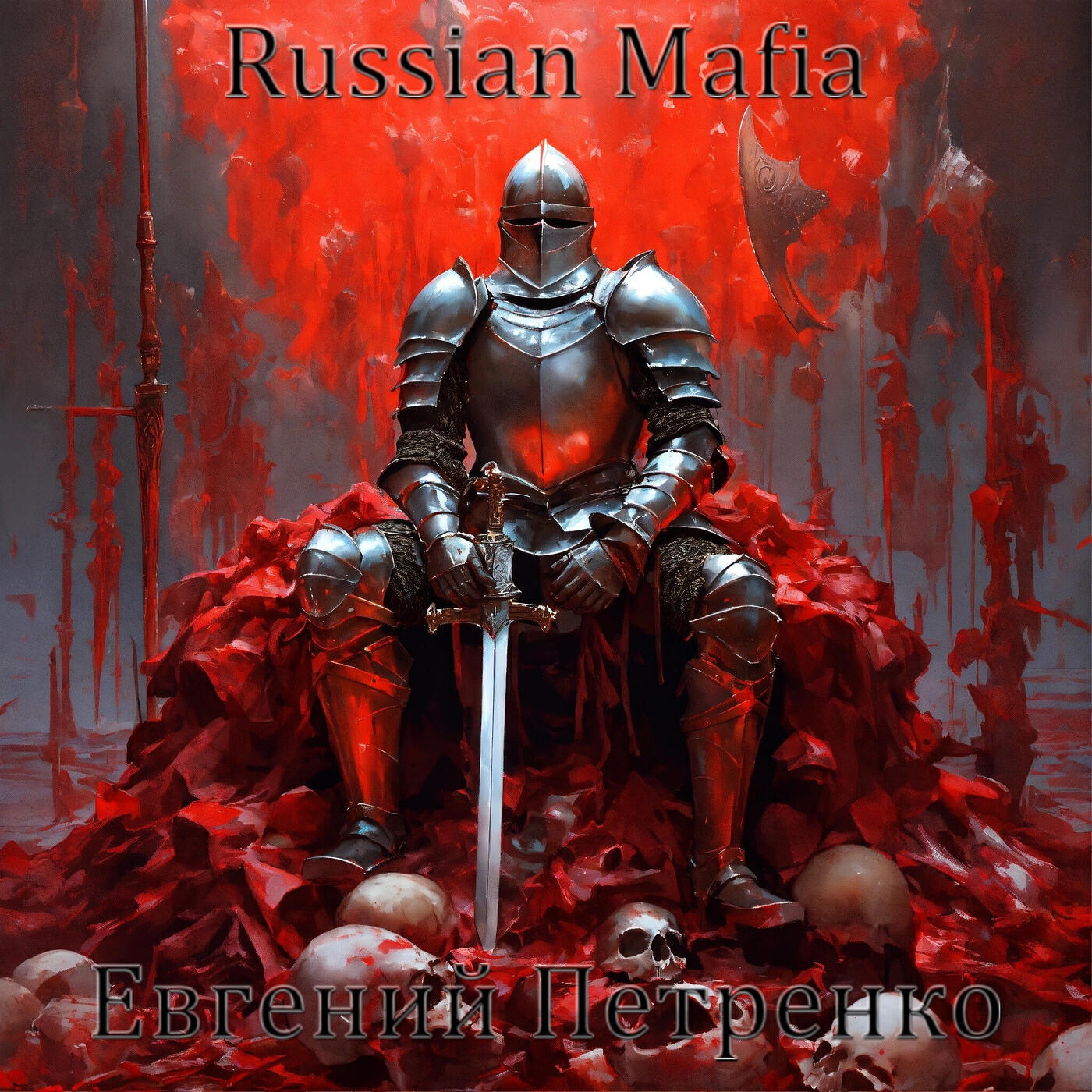 Релиз Russian Mafia