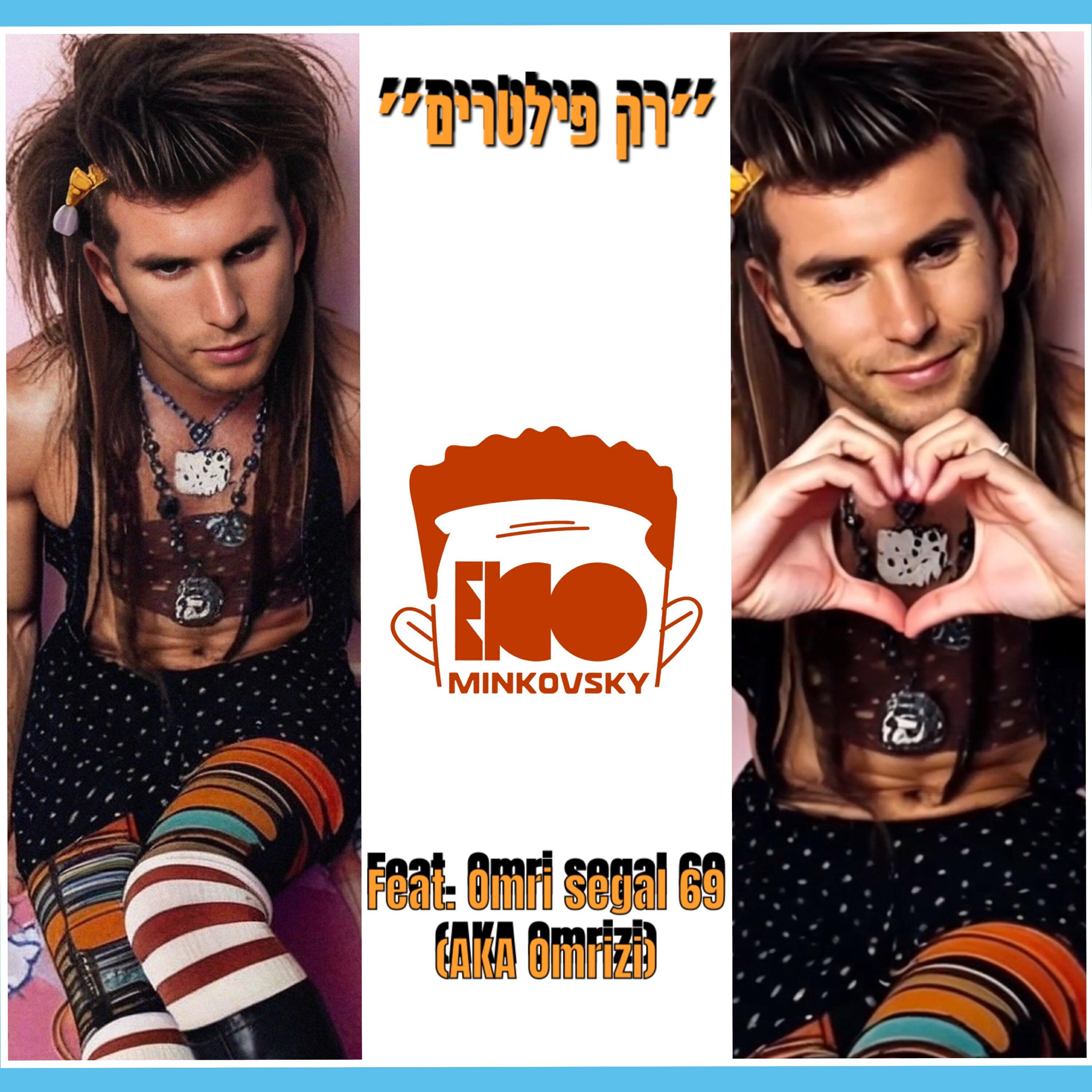 מינקובסקי все песни в mp3