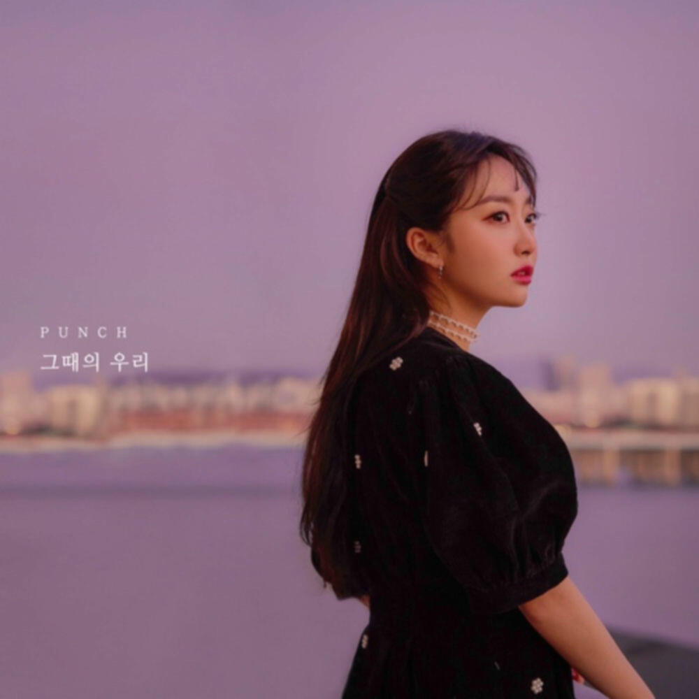 Релиз 그때의 우리
