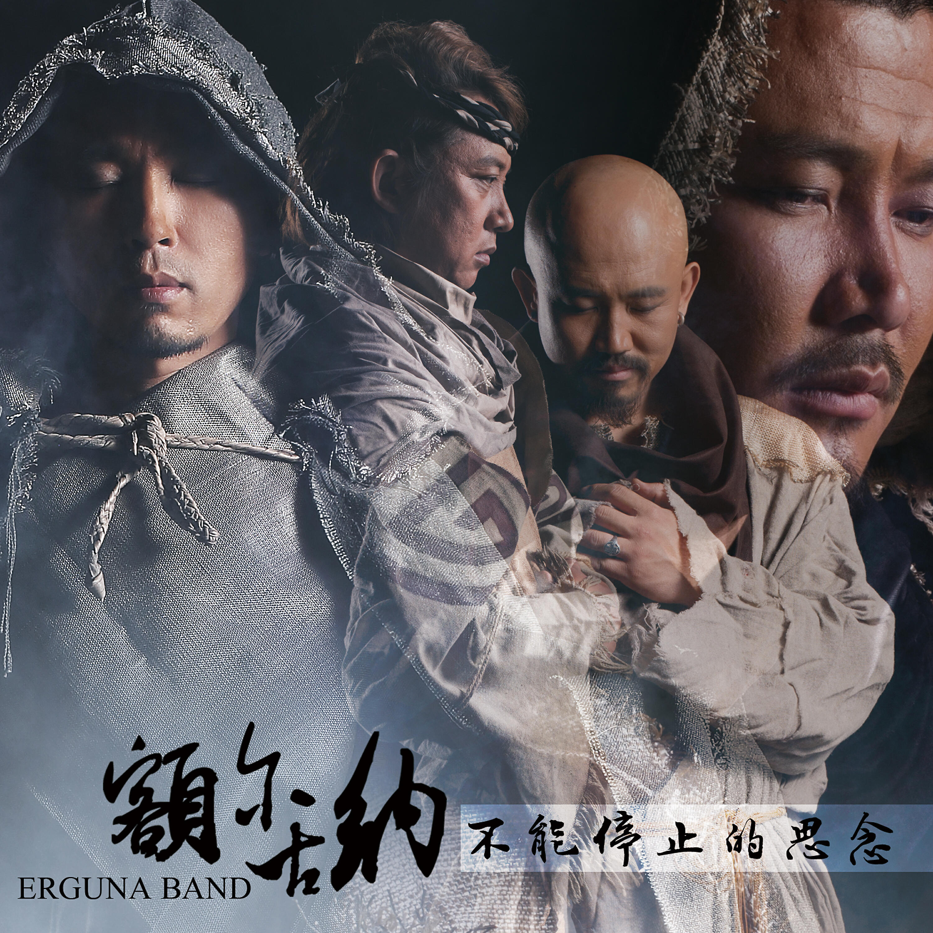 Релиз 不能停止的思念