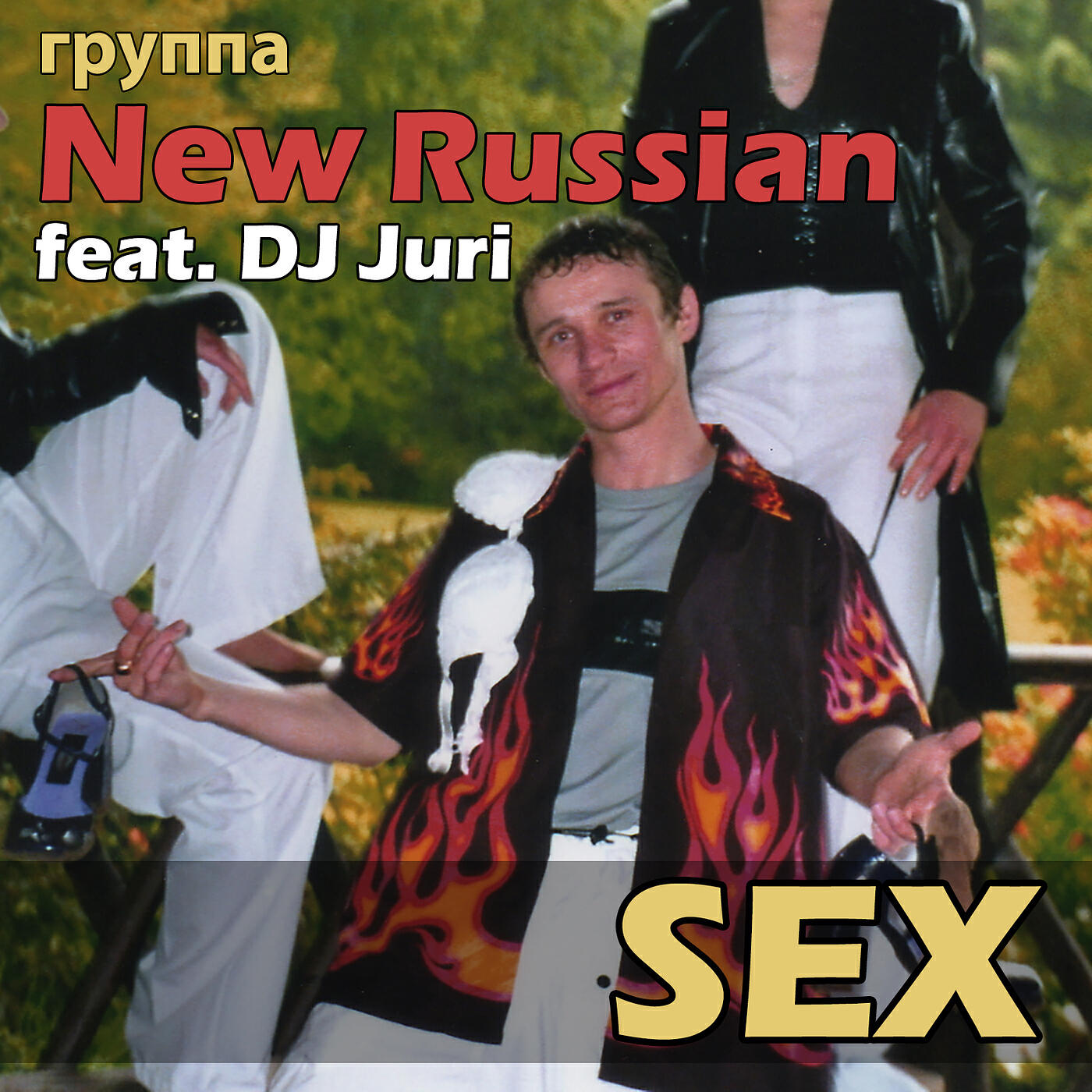 Релиз Sex