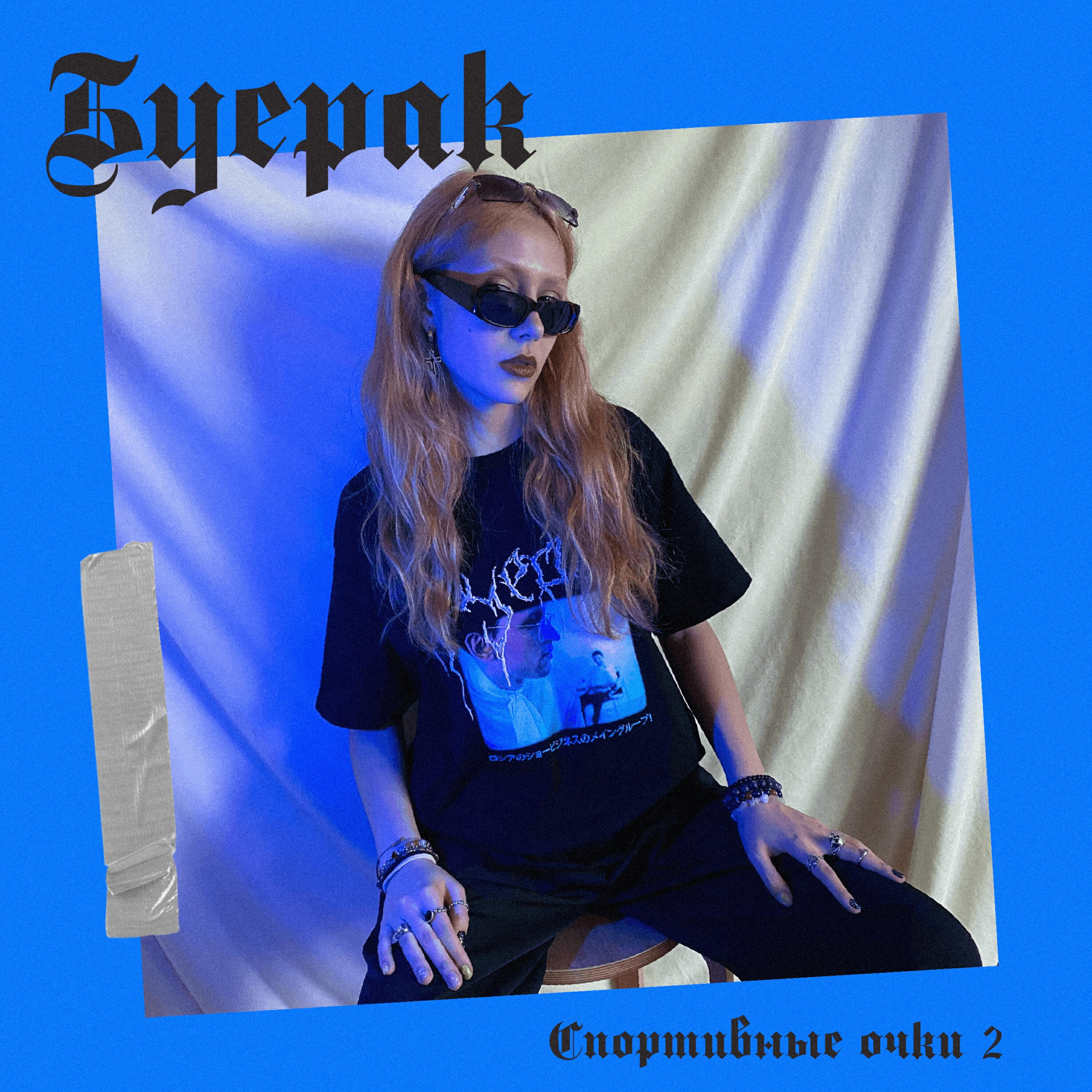 Релиз Спортивные очки 2