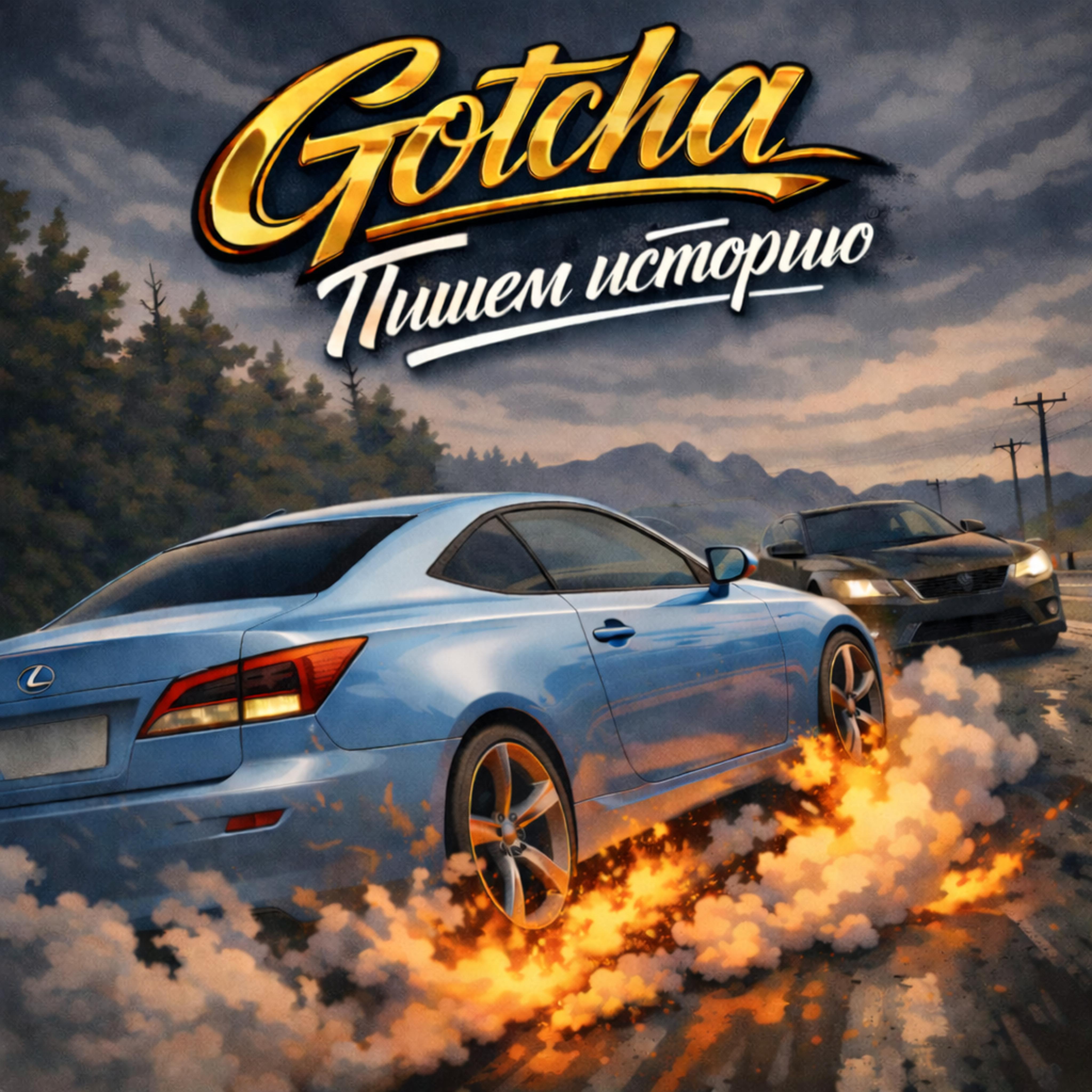 Релиз Пишем историю