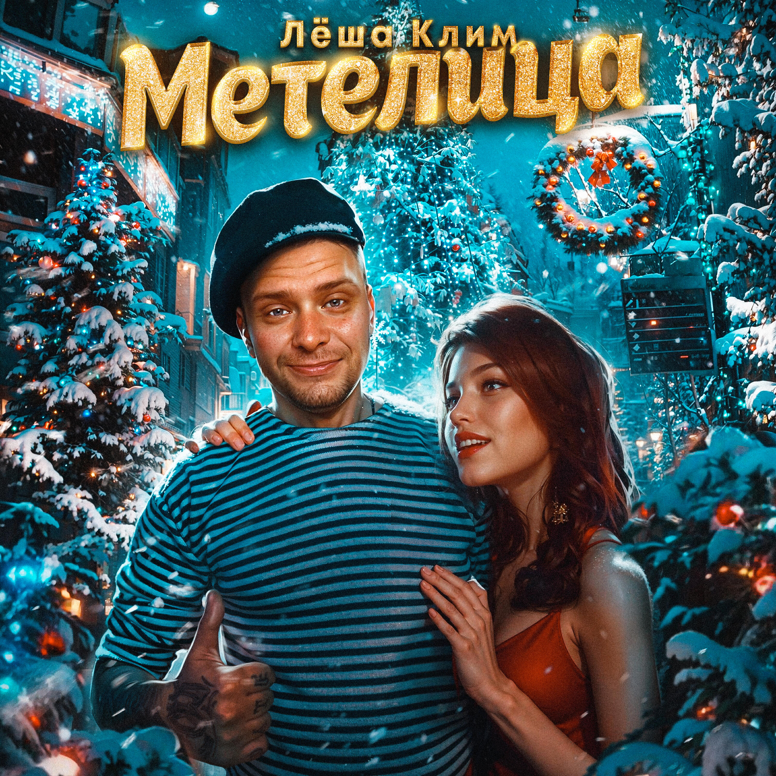 Обложка артиста