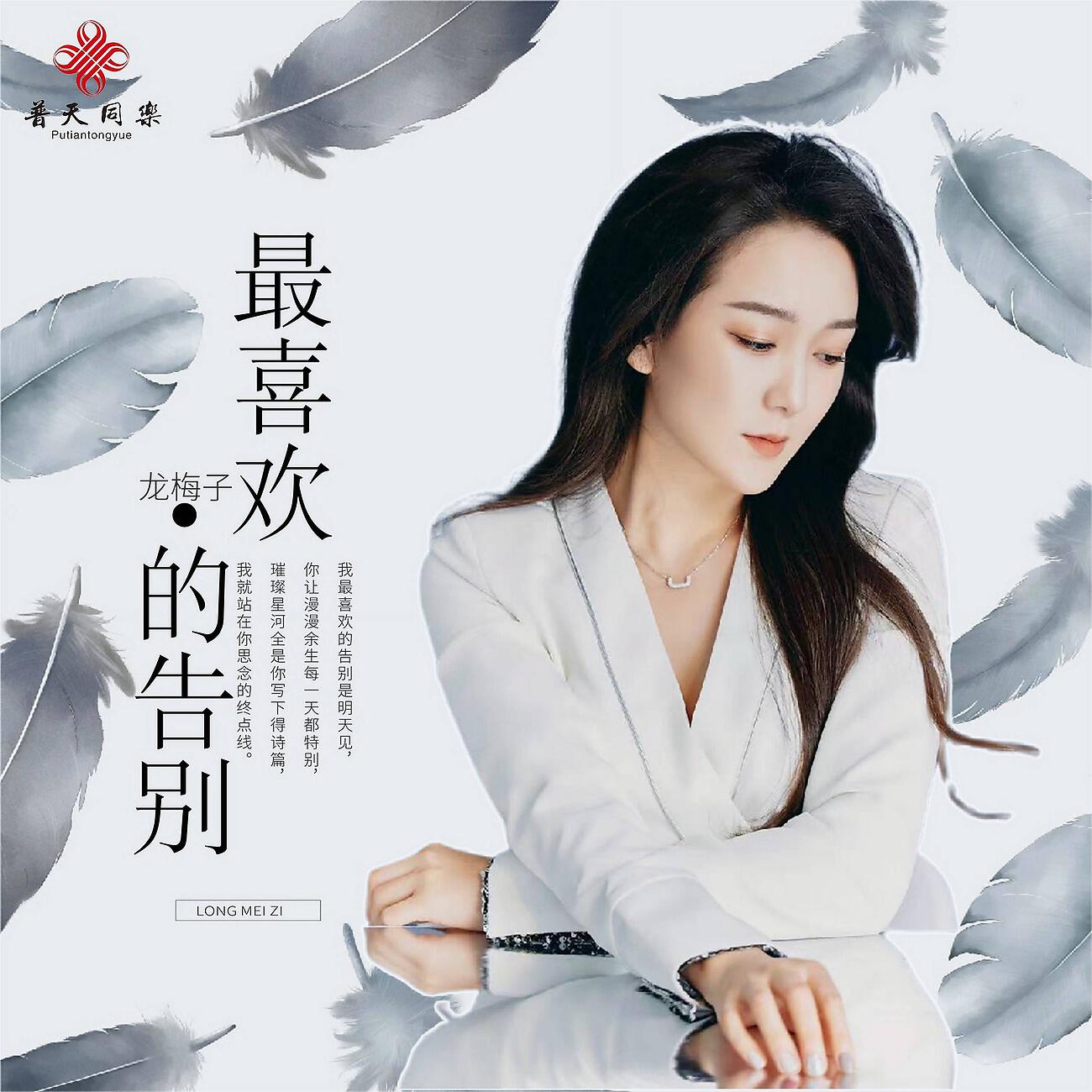 Релиз 最喜欢的告别