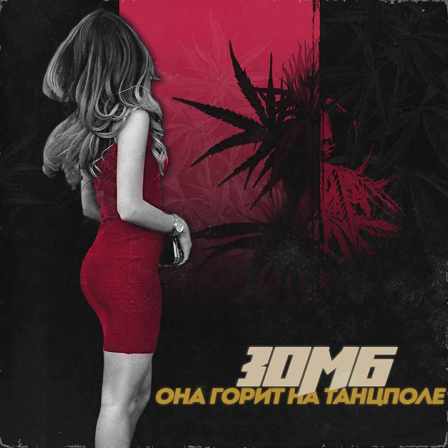 Трек Она горит на танцполе