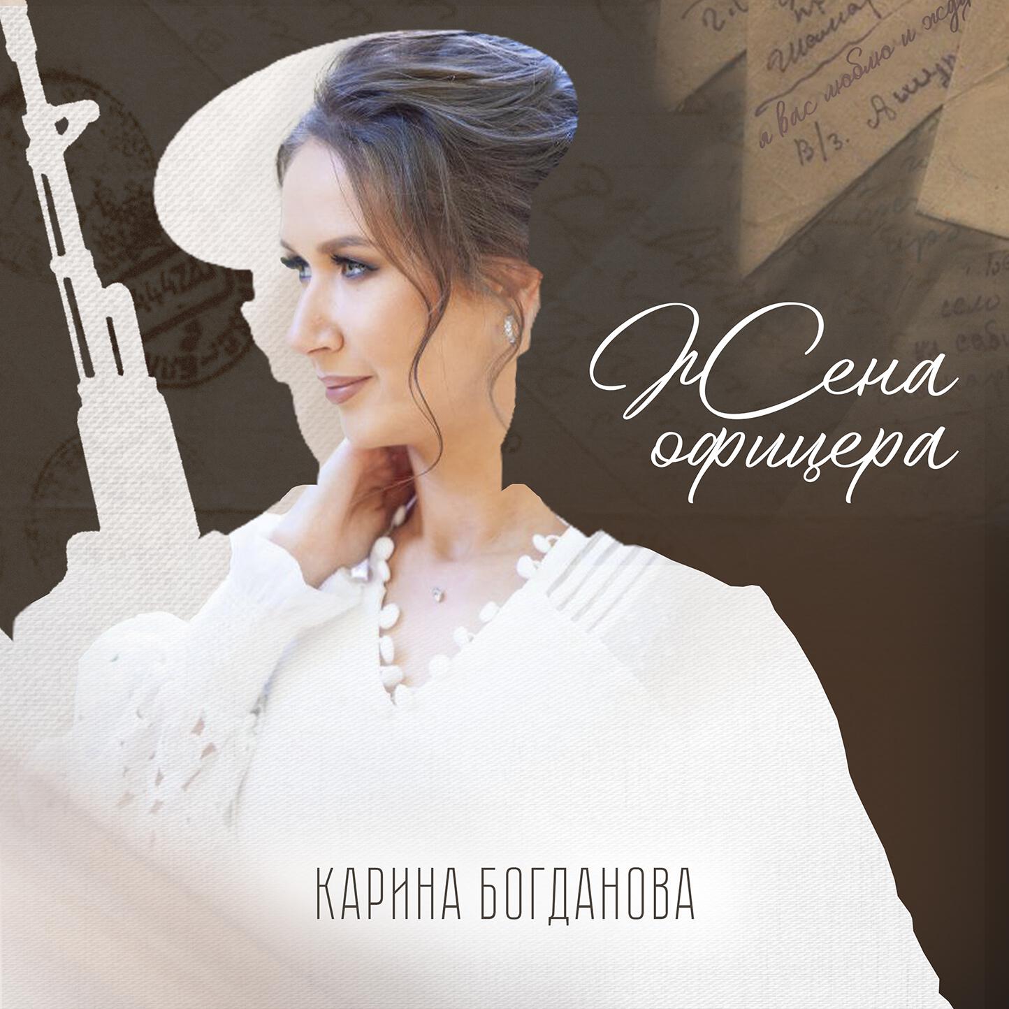 Релиз Жена офицера