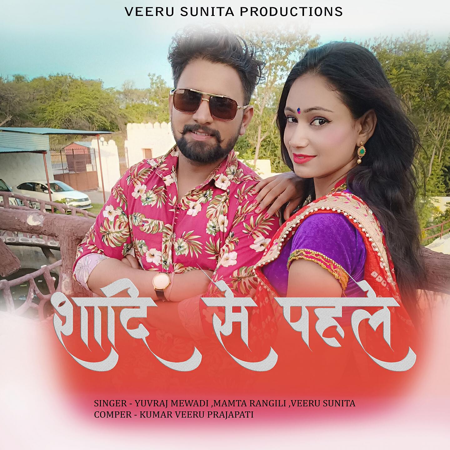 Релиз Shadi Se Pahle