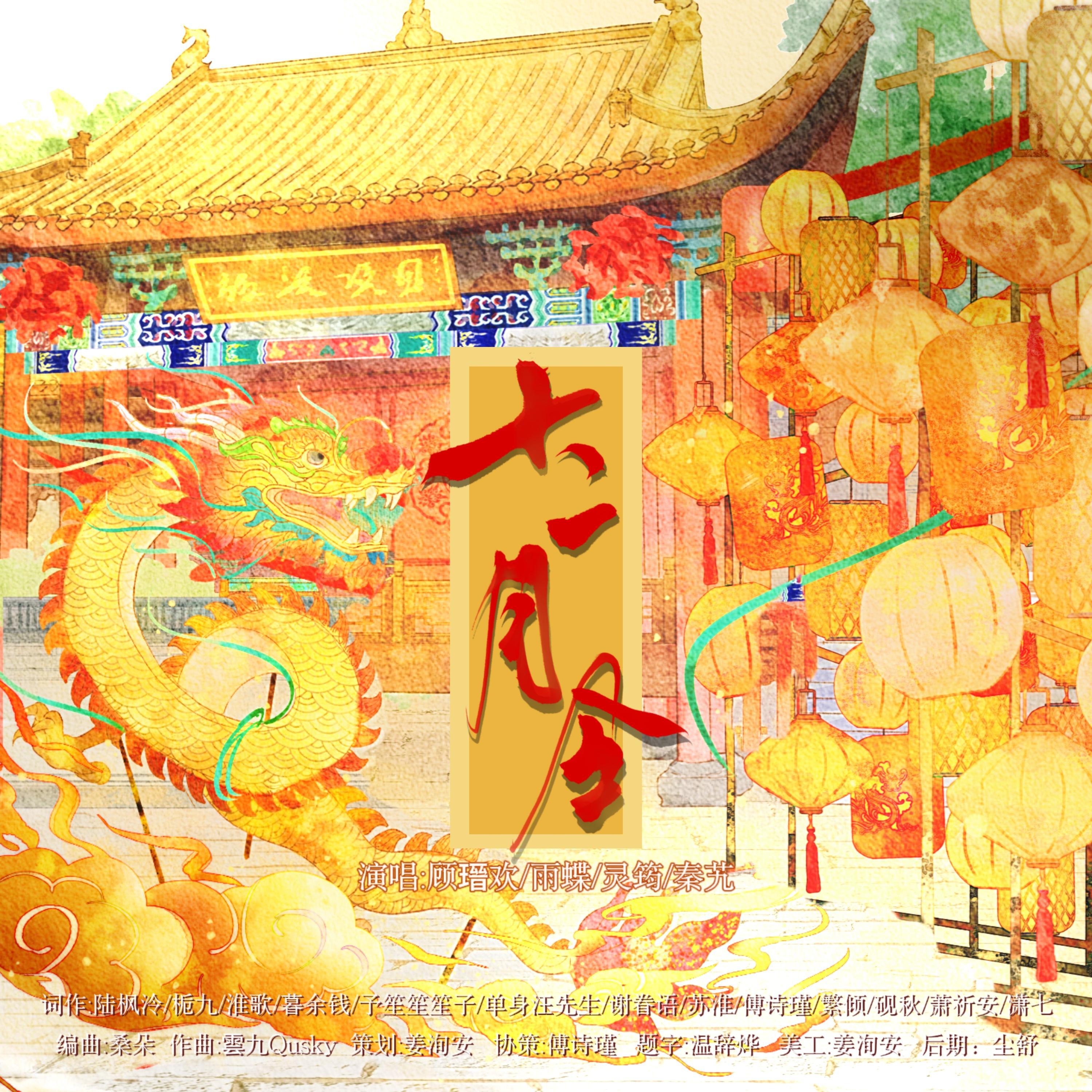 Релиз 十二月令