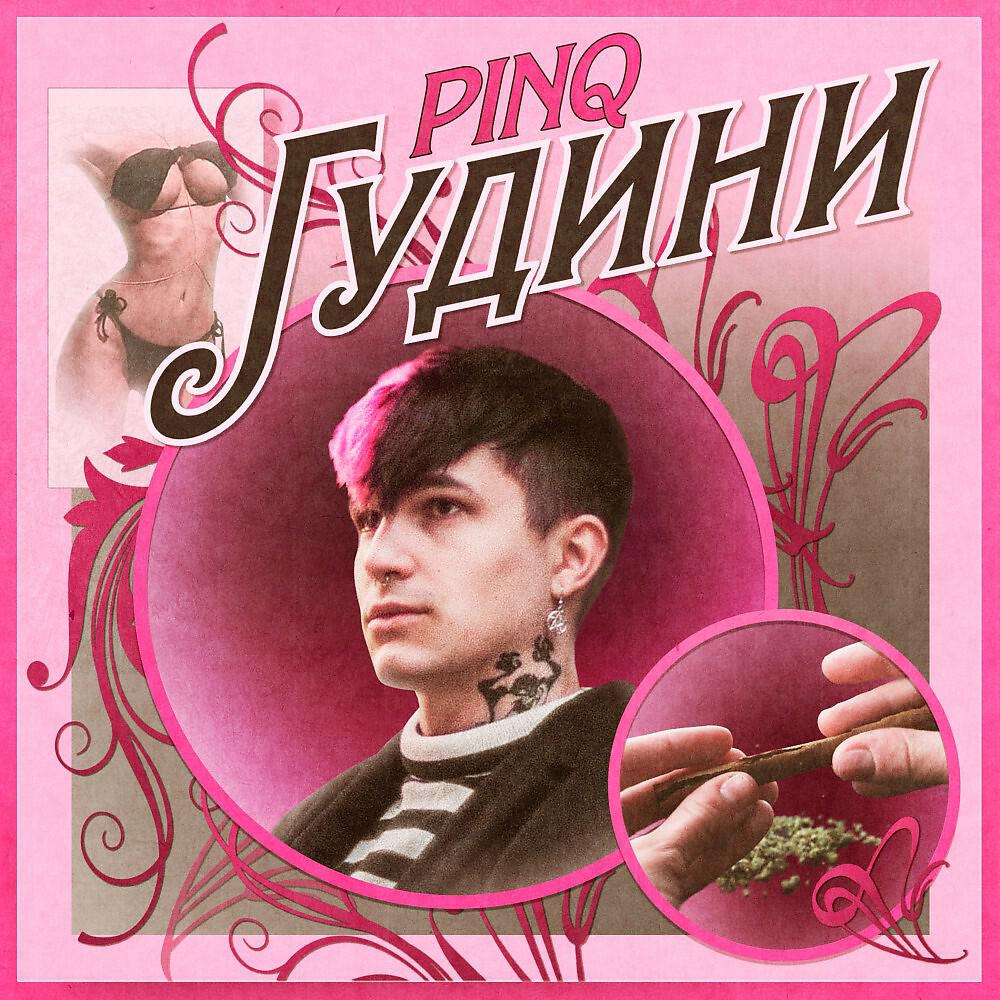 Релиз Гудини (Prod. Mr404)