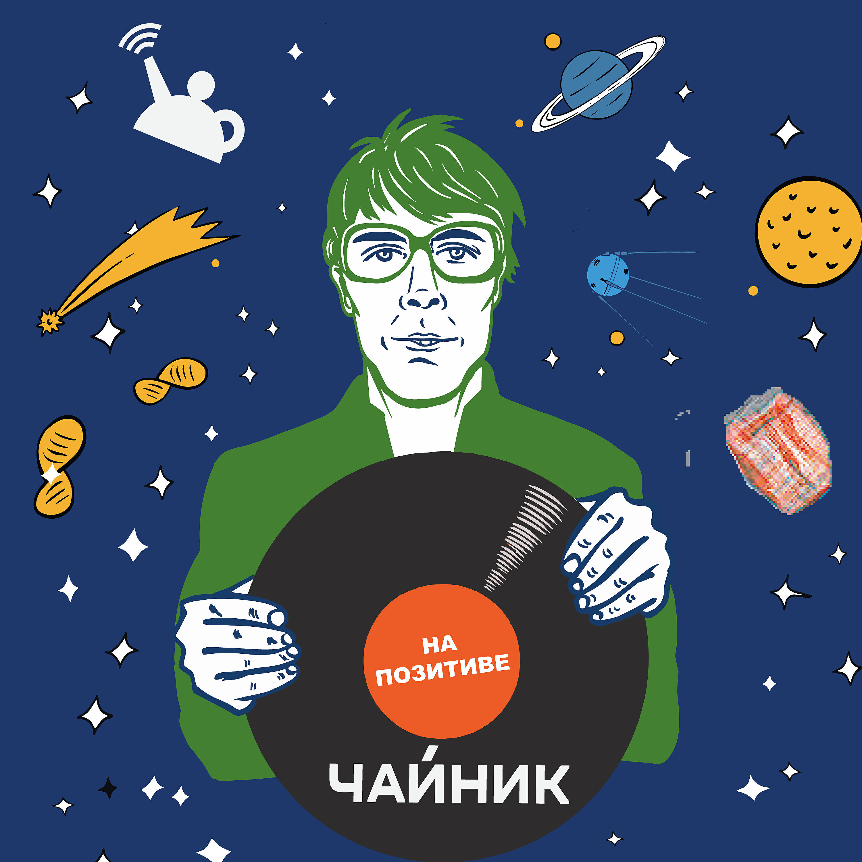 Релиз На позитиве