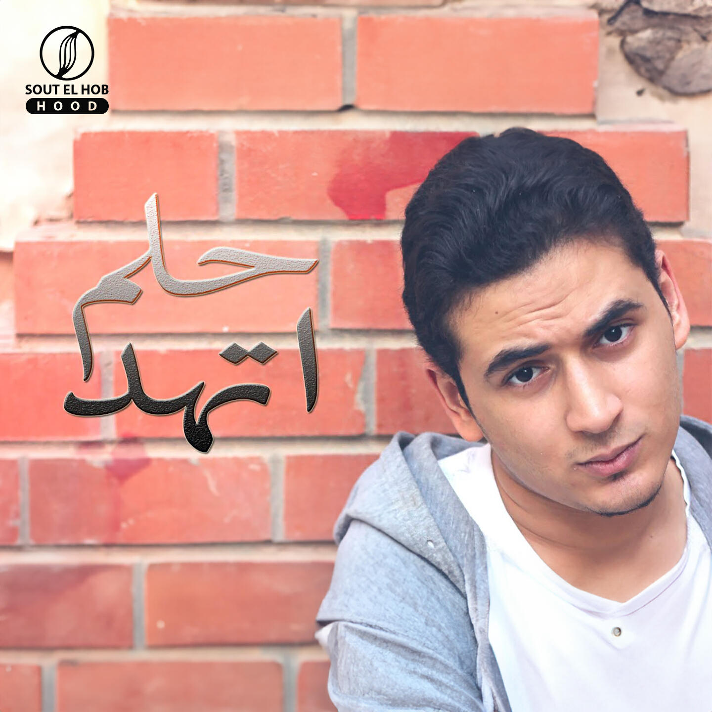 Релиз حلم اتهد