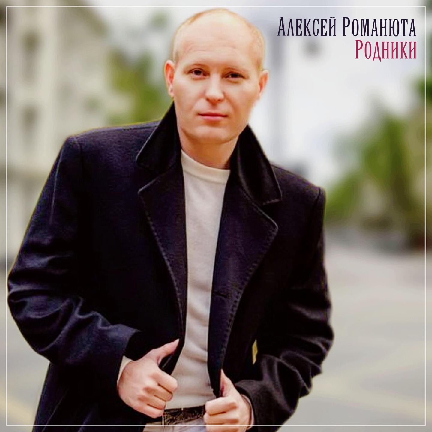 Релиз Родники