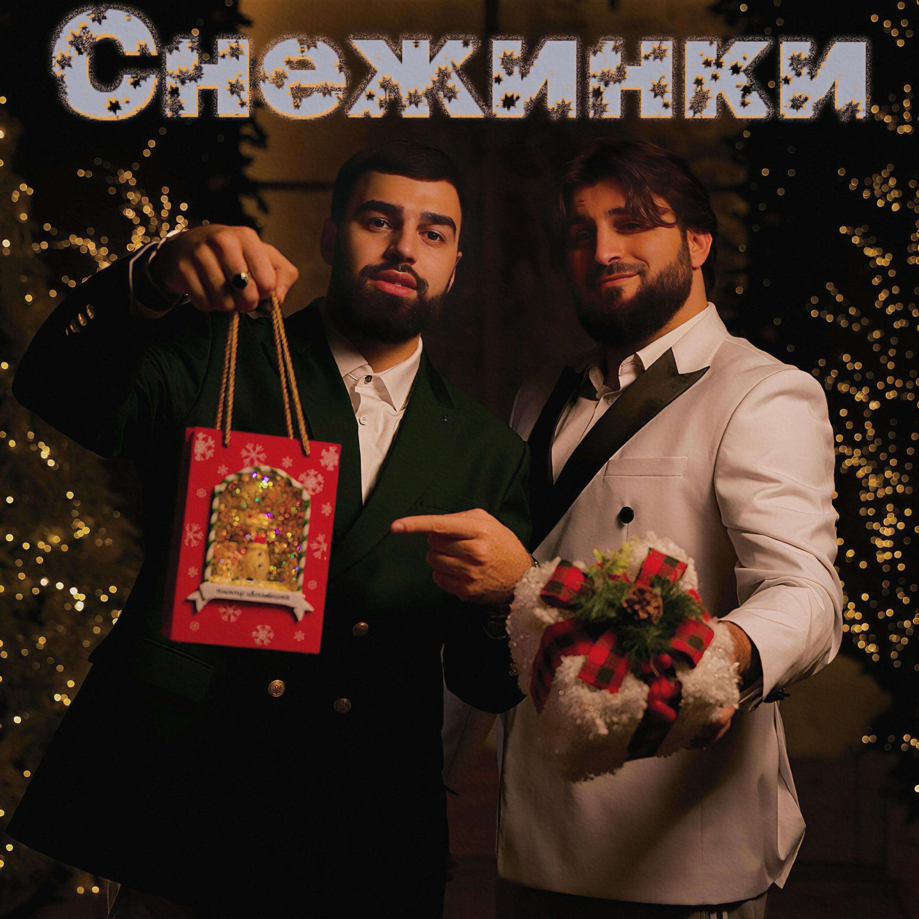Релиз СНЕЖИНКИ