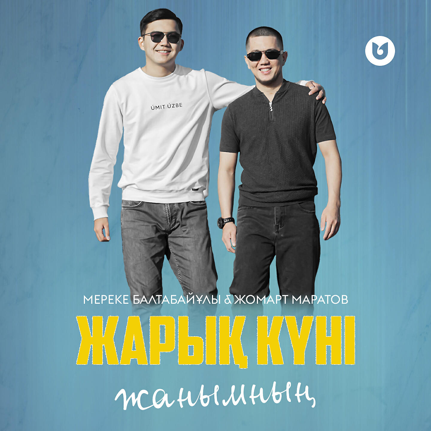 Релиз Жарық күні жанымның