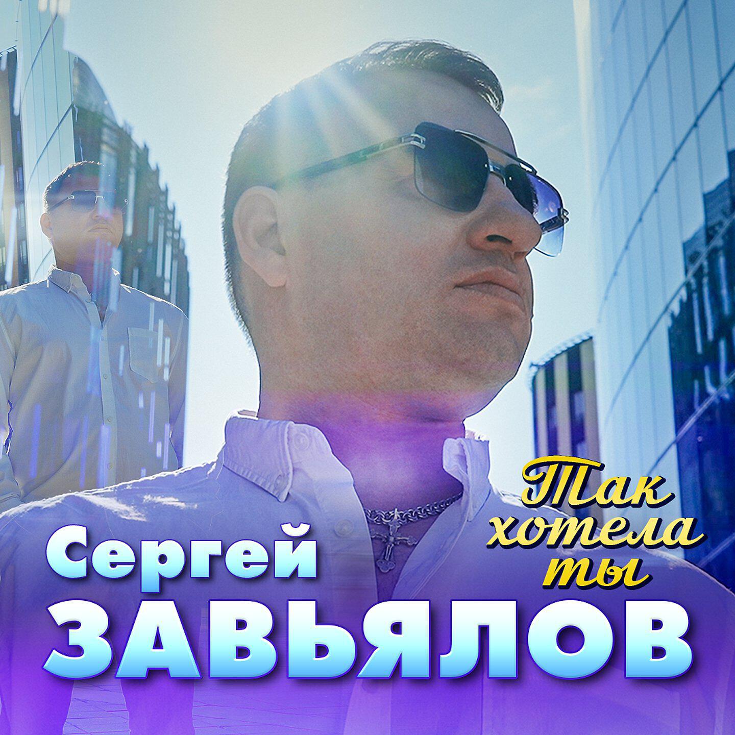 Релиз Так хотела ты