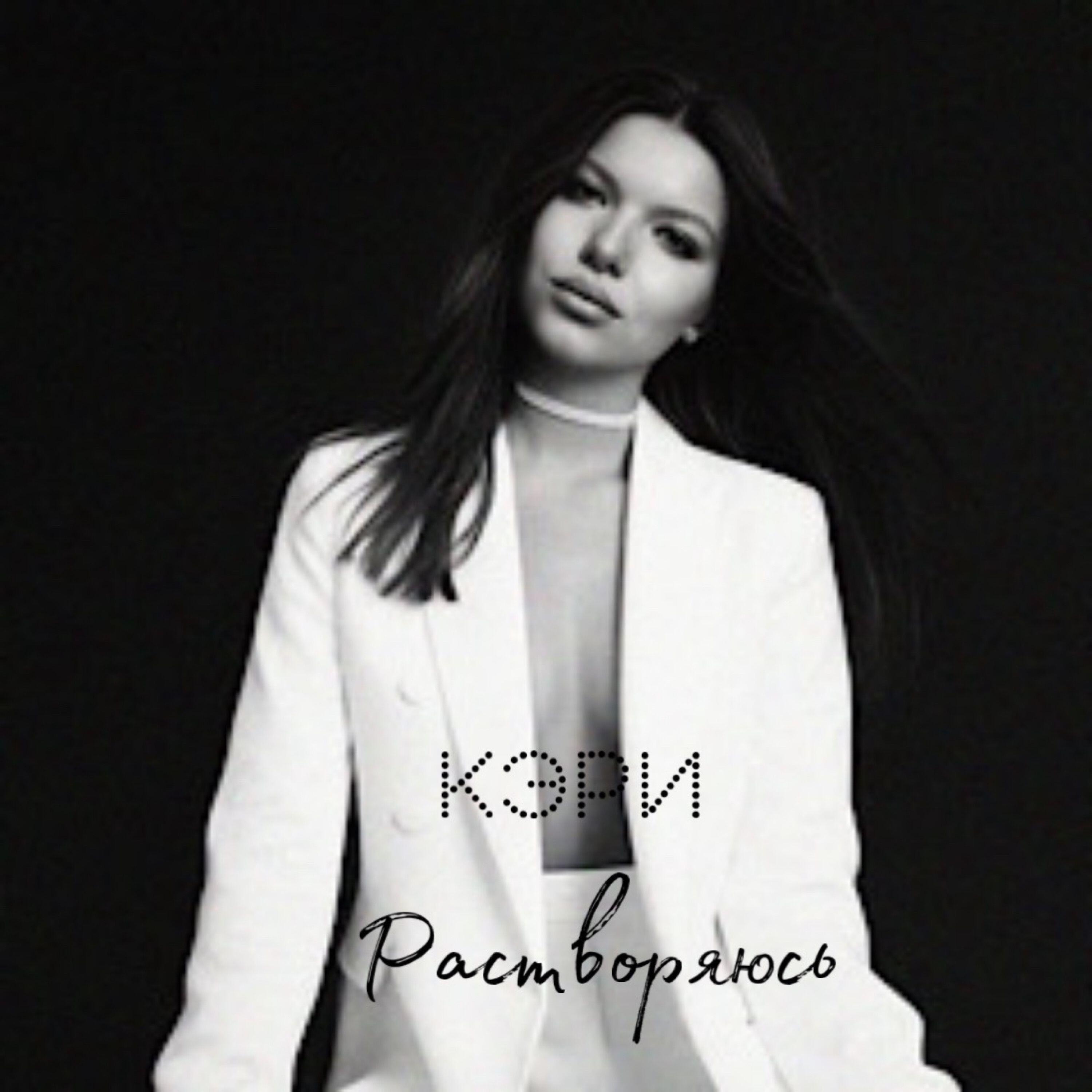 Релиз растворяюсь
