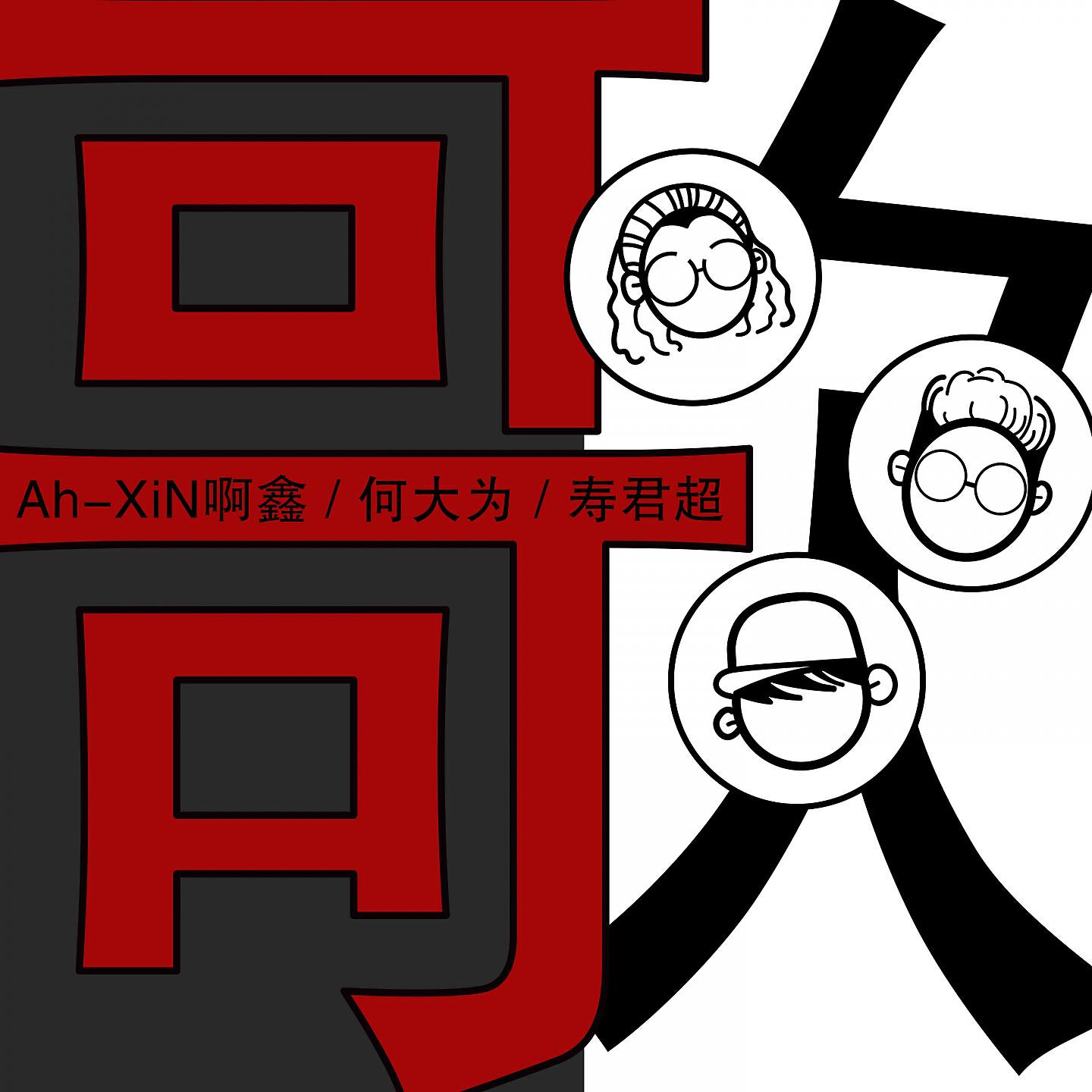 Релиз 哥
