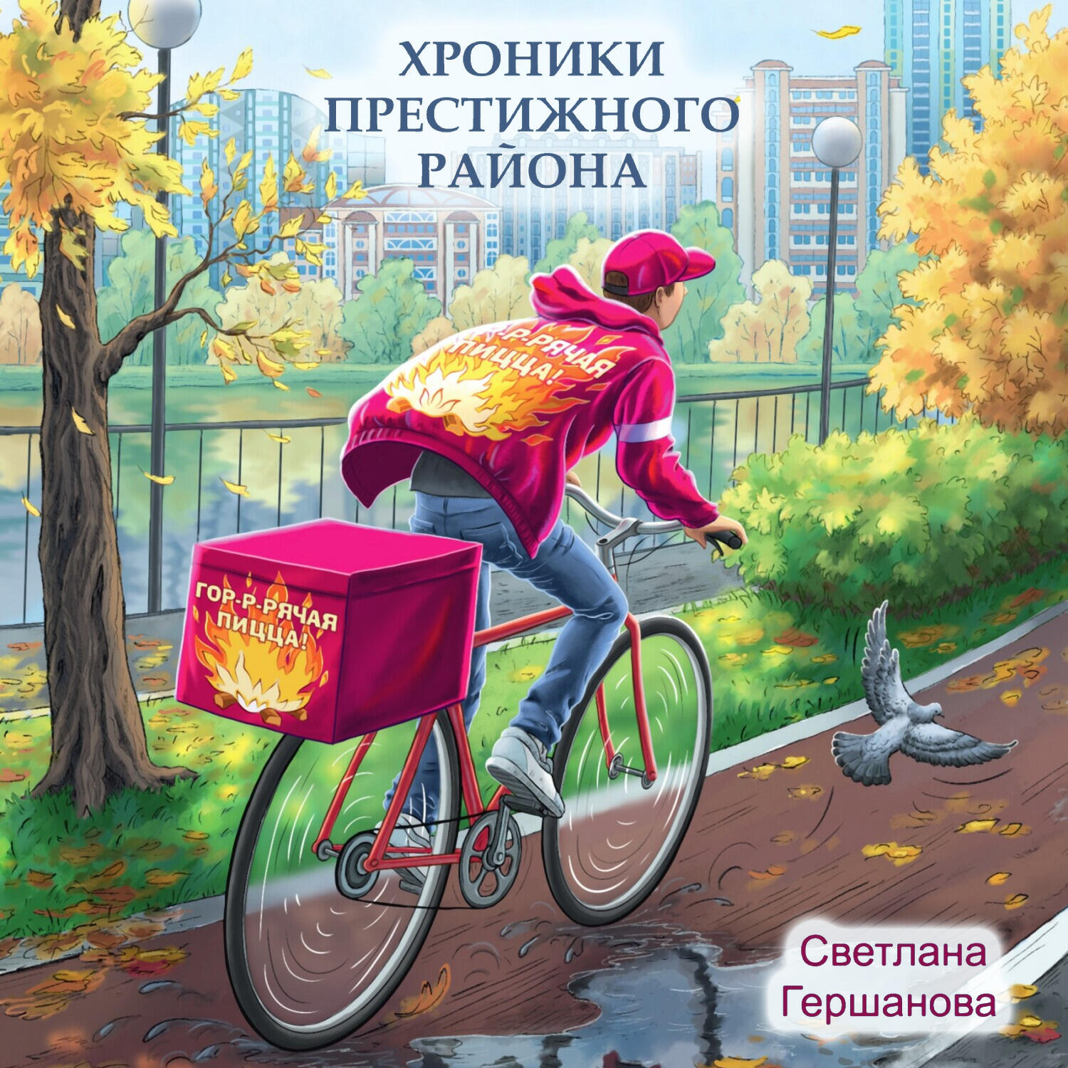Книга Хроники Престижного района