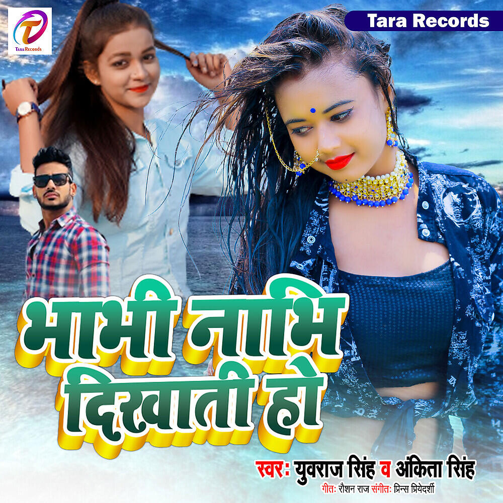 Релиз Bhabi Nabhi Dikhati Ho