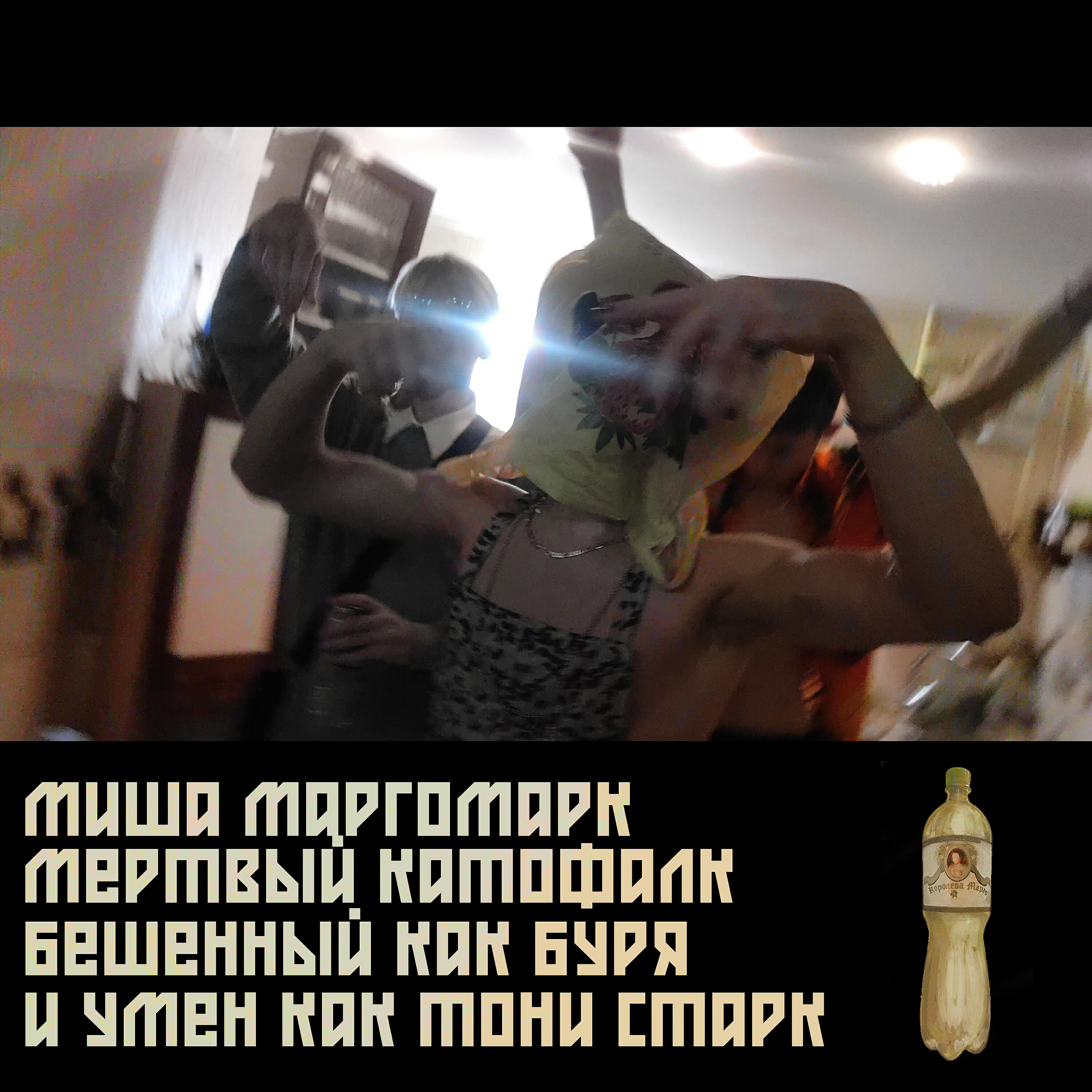 вечныйсон