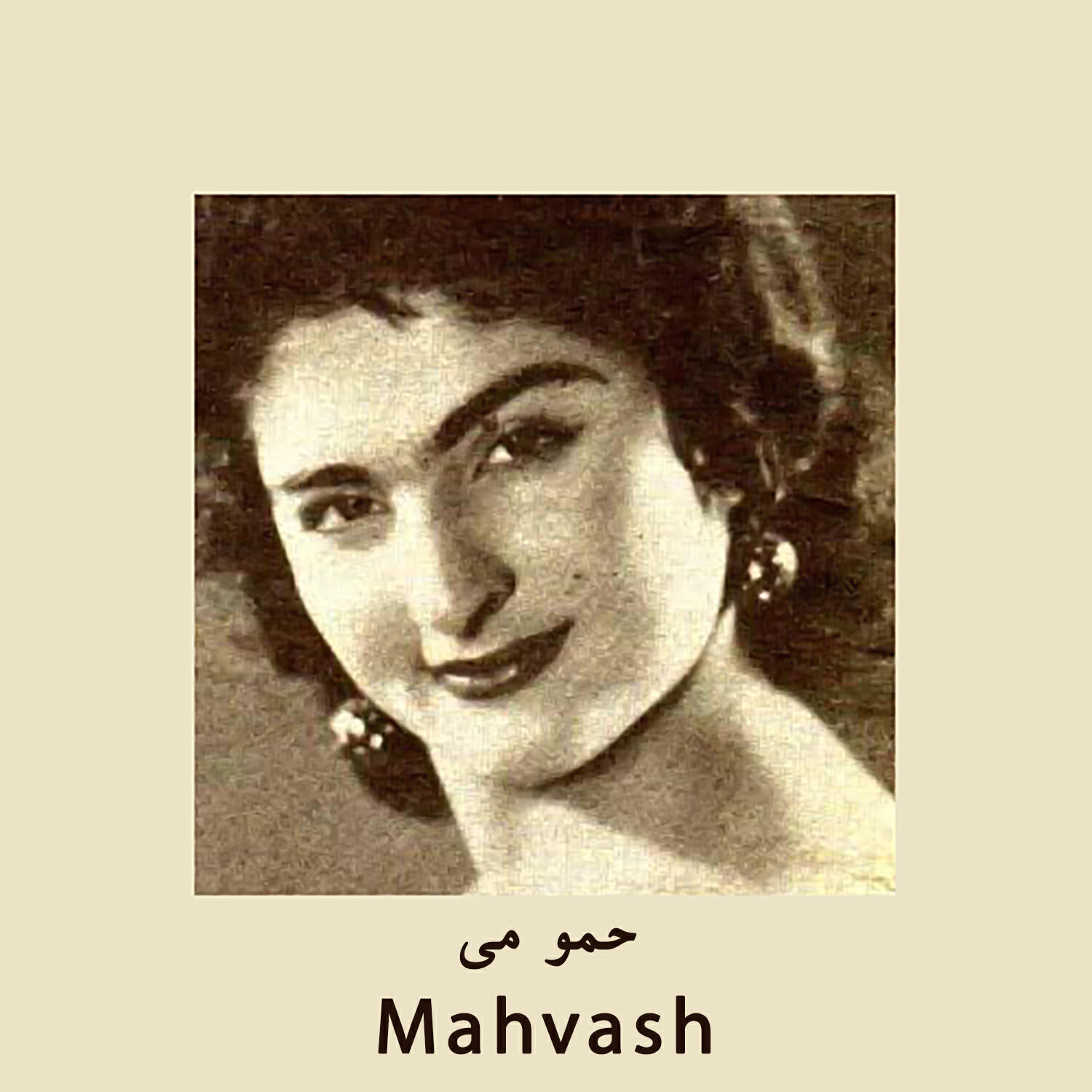 Постер альбома حمومی