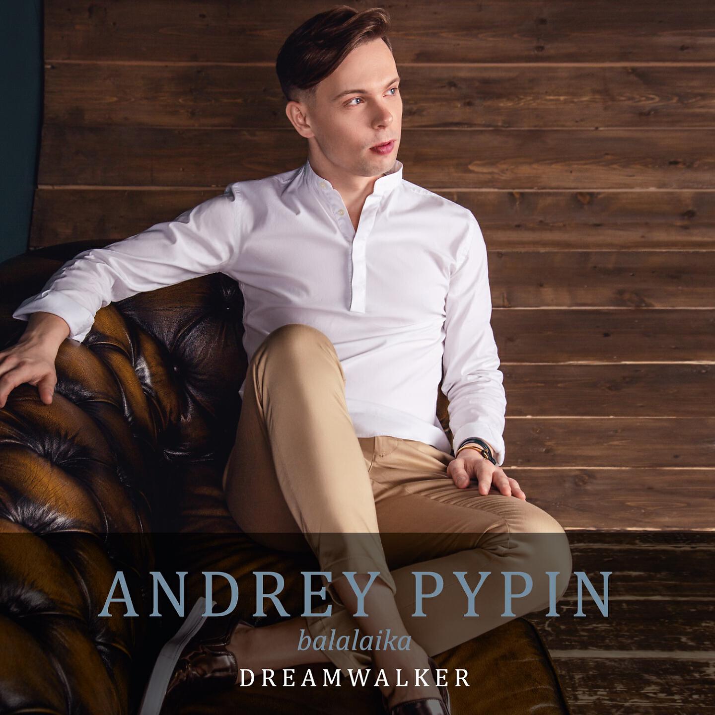 Релиз Dreamwalker