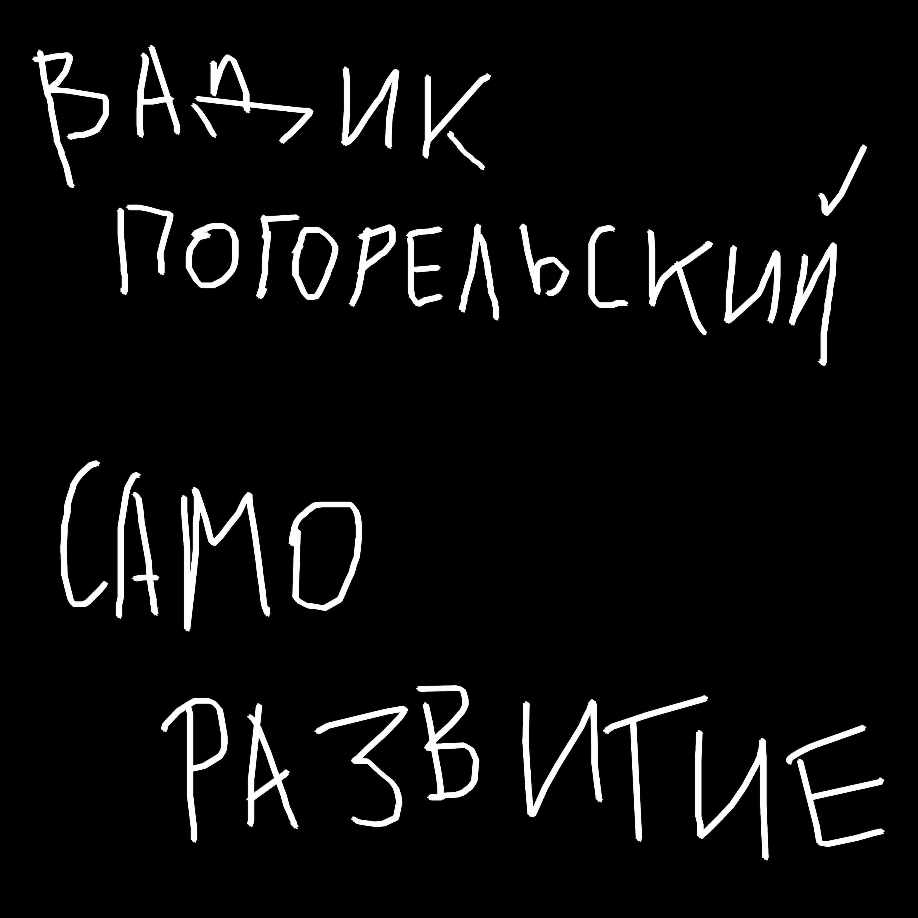 Релиз Саморазвитие
