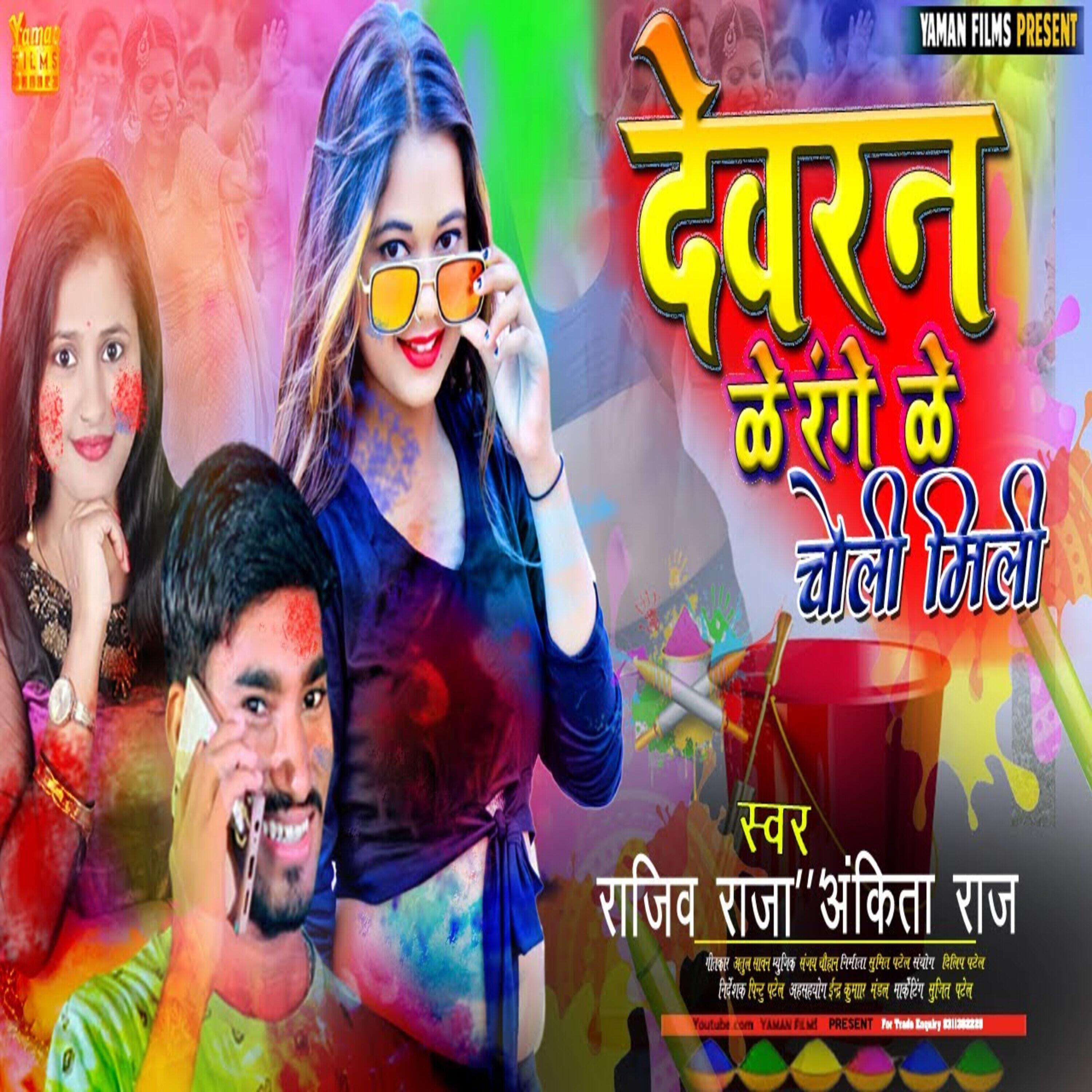 Релиз Devran Ke Range Ke Choli Mili