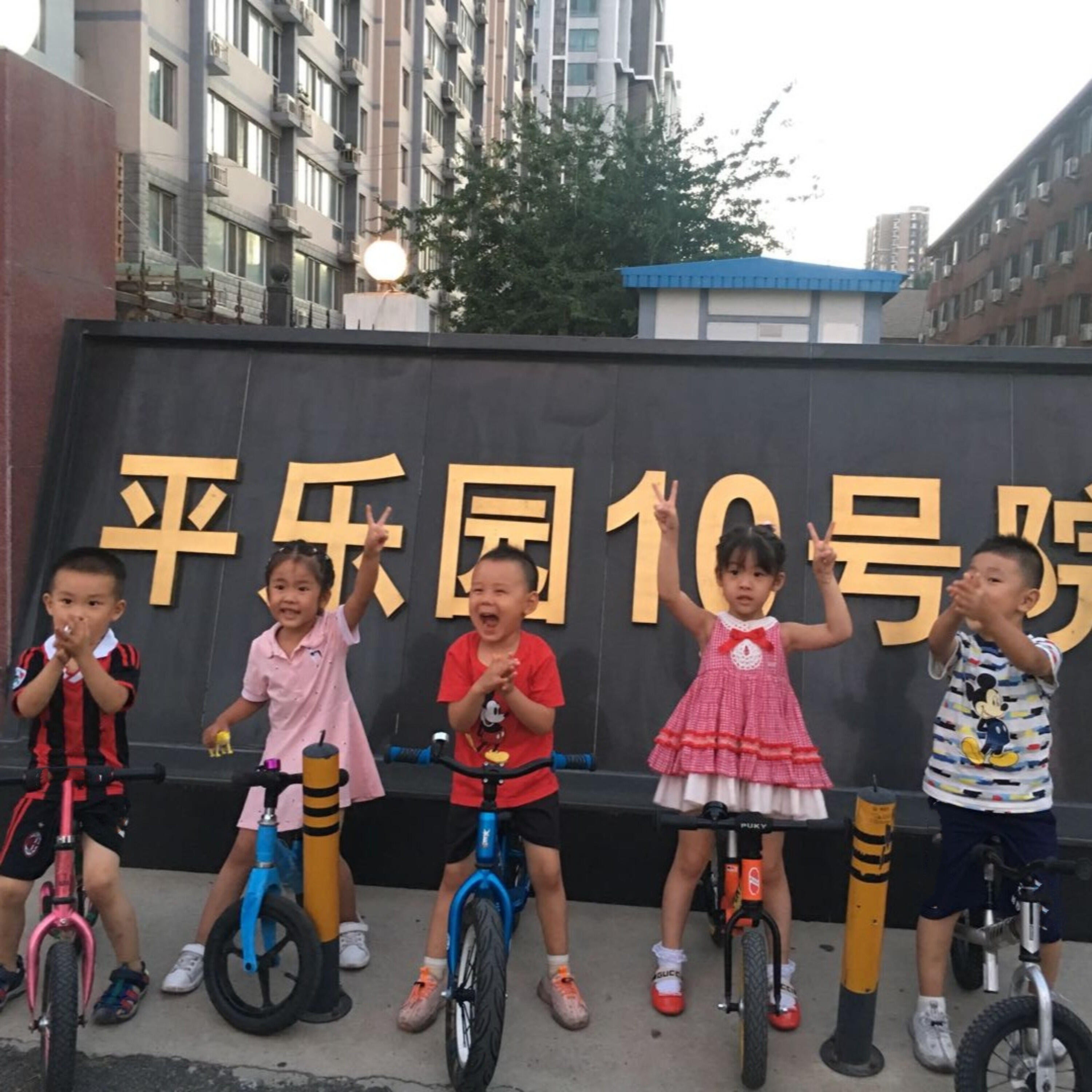 Трек 平乐园十号院