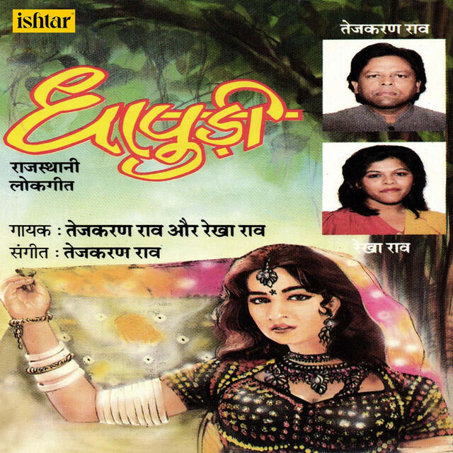 Релиз Dhapudi