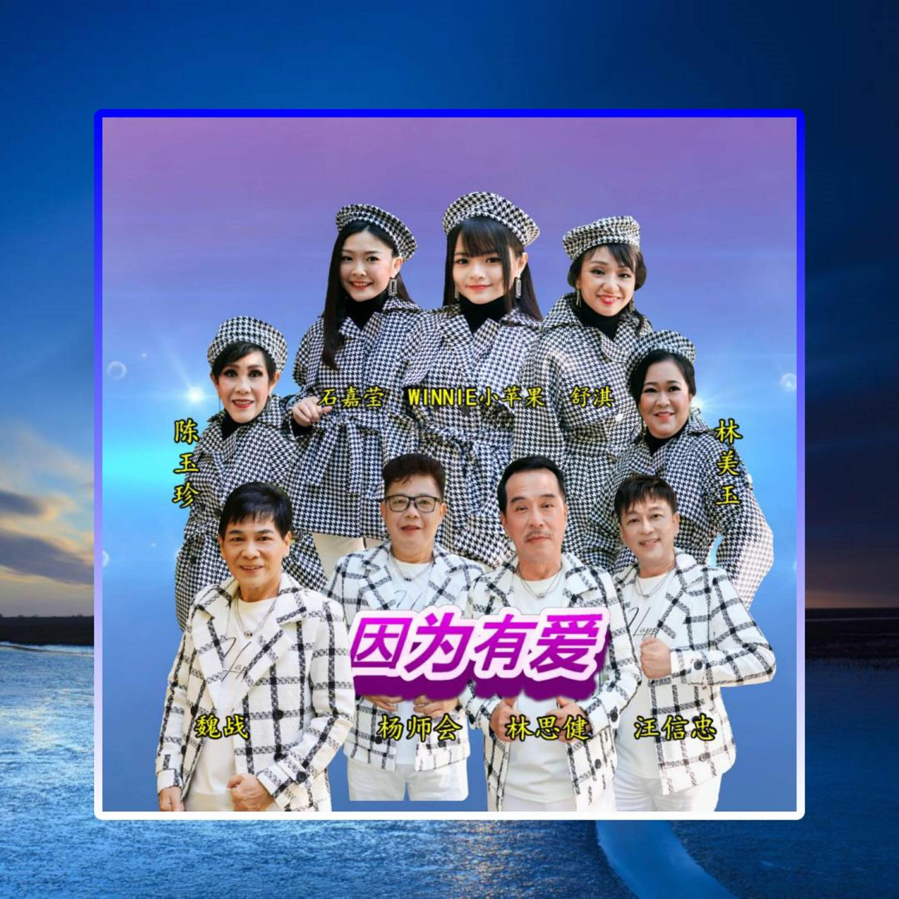 Релиз 因为有爱