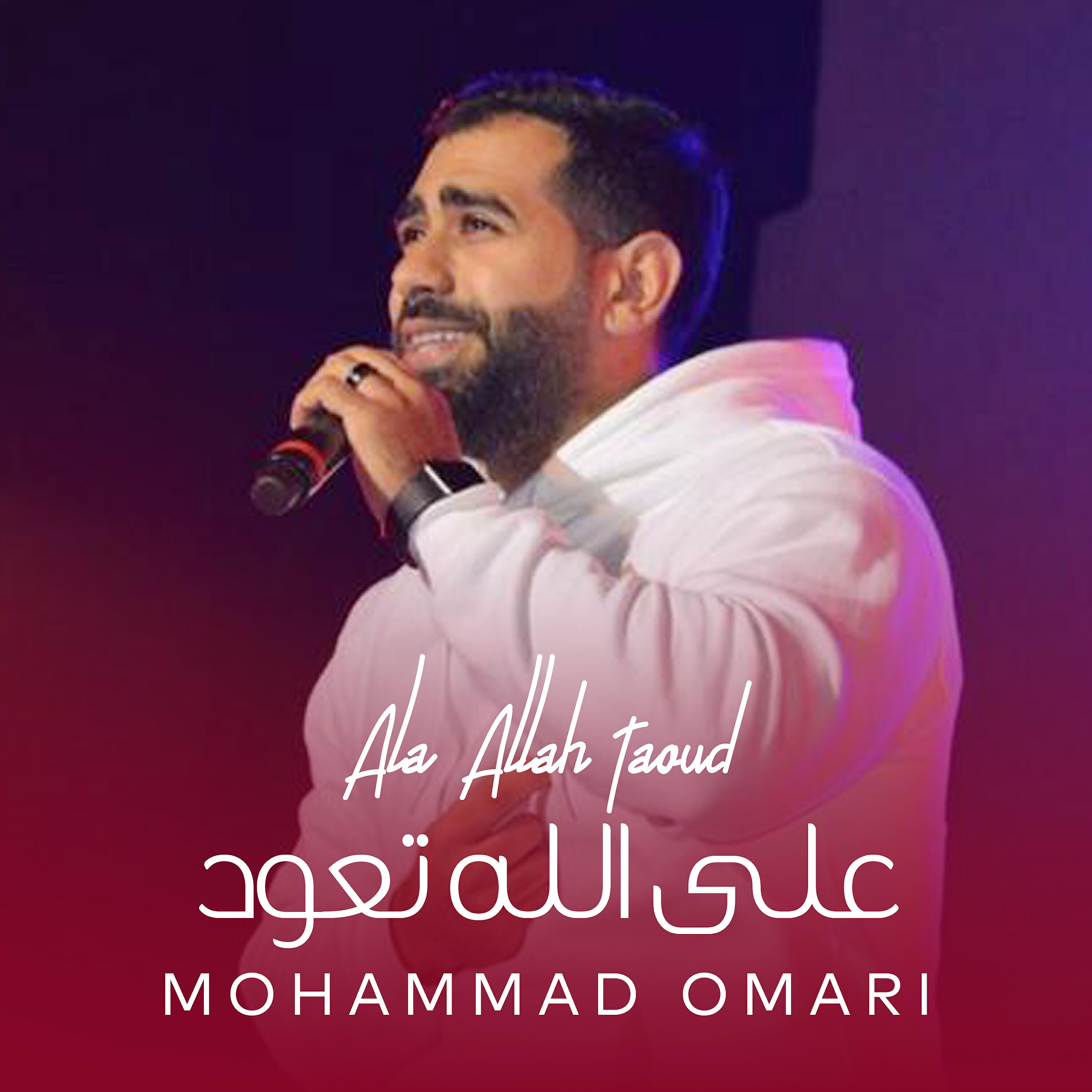Релиз Ala Allah Taoud (Live)