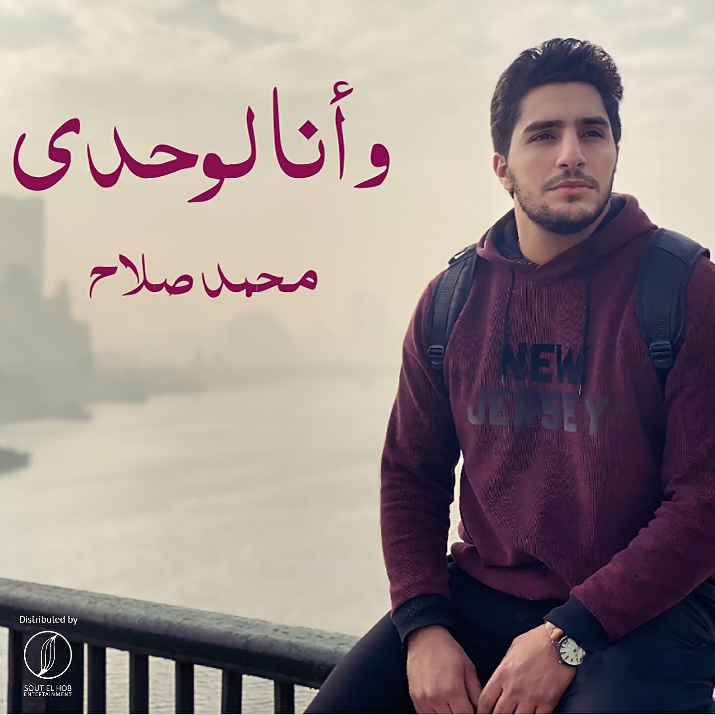 Релиз Wana Lwa7dy