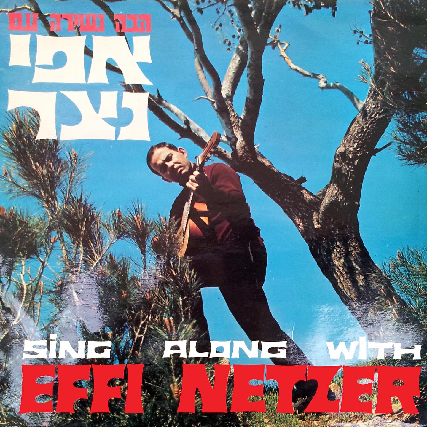 Релиз Sing Along with Effi Netzer, Vol. 2