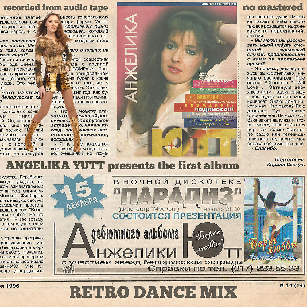 Релиз Retro Dance Mix