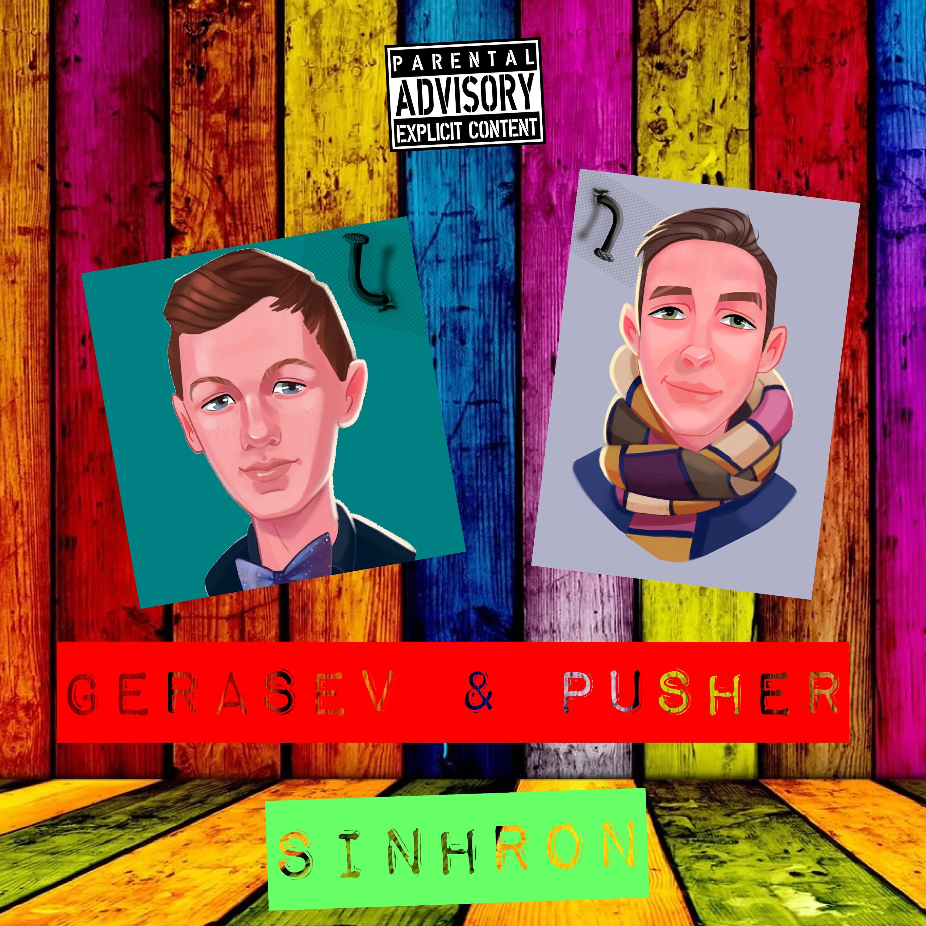 Релиз Gerasev and Pusher