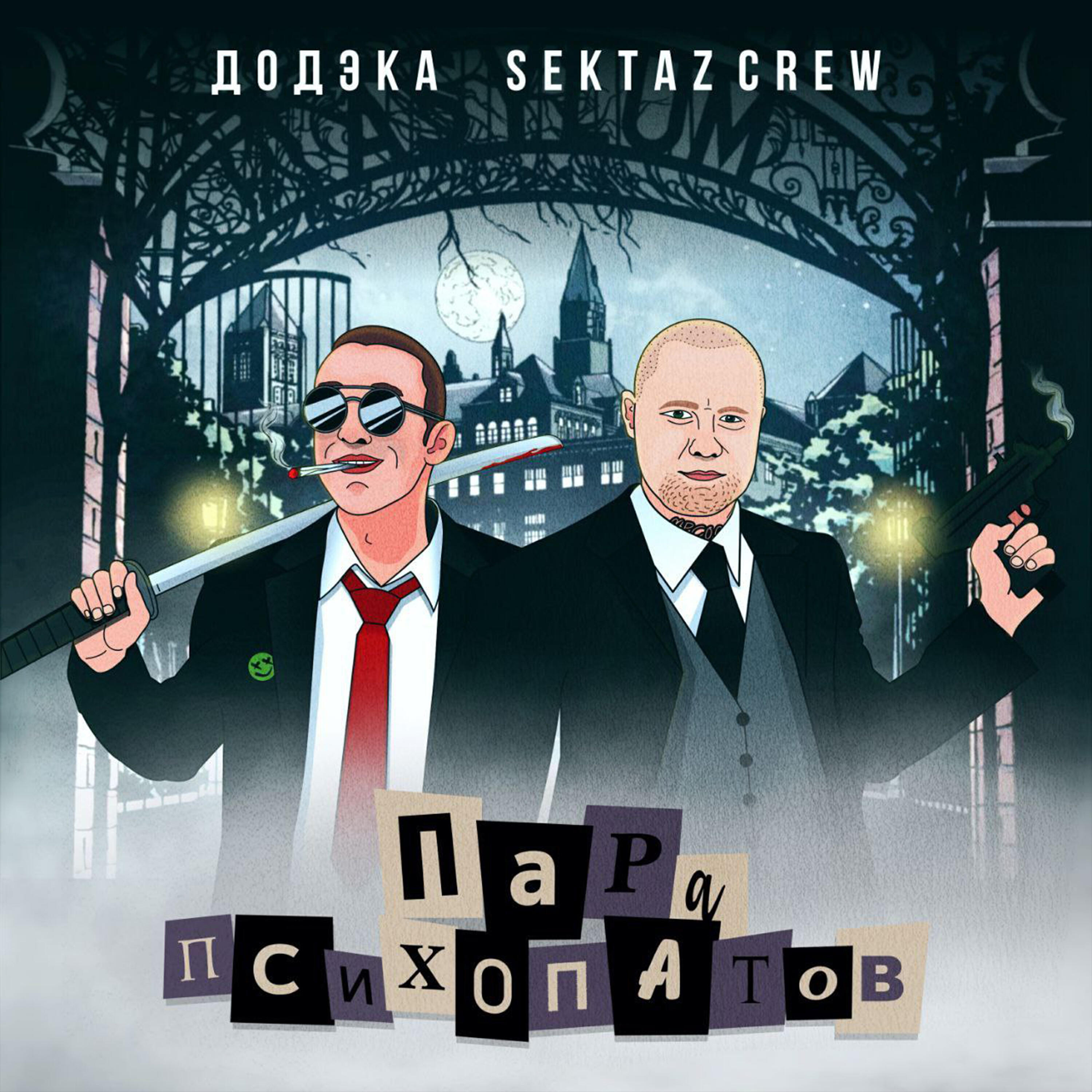 Sektaz Crew