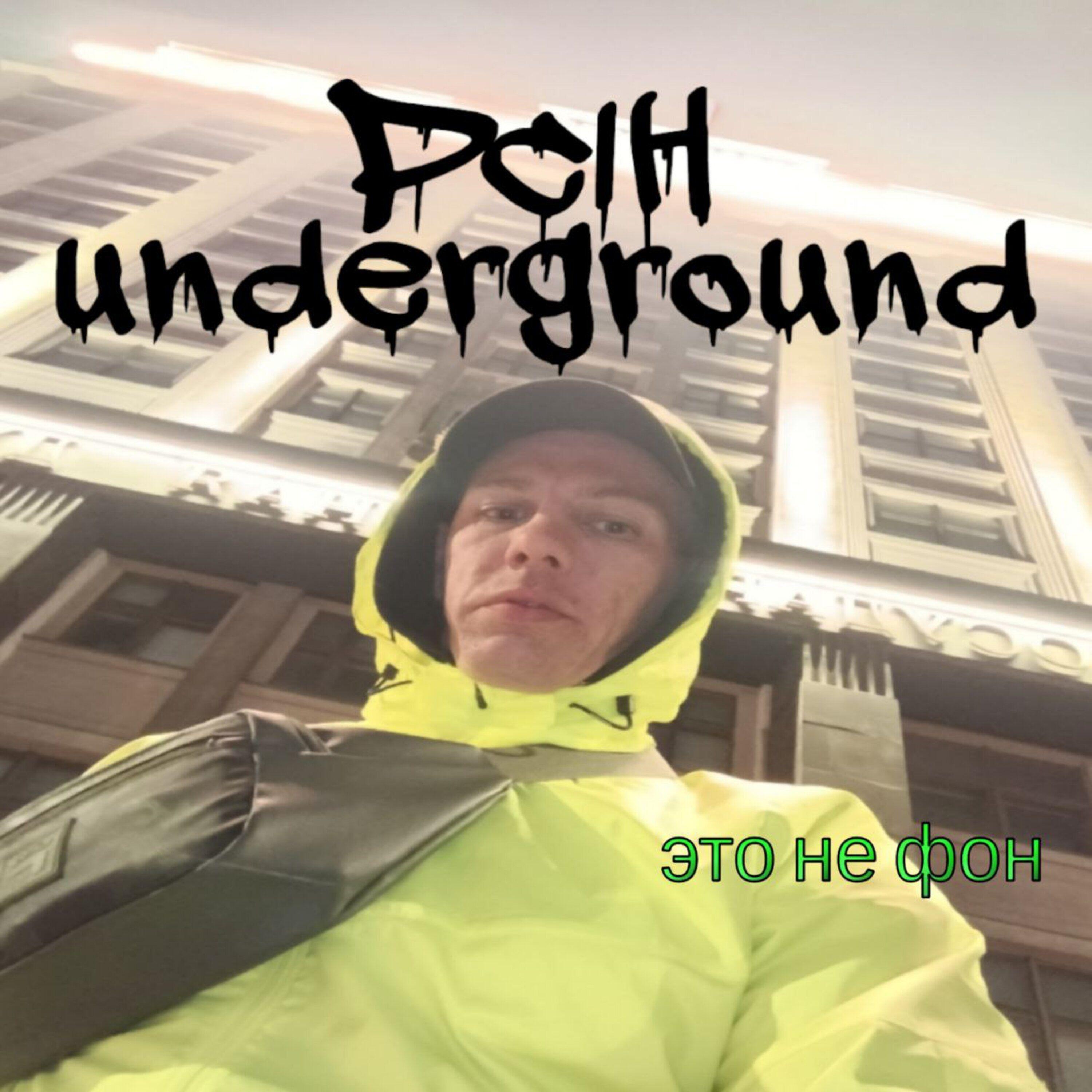 PCIH underground