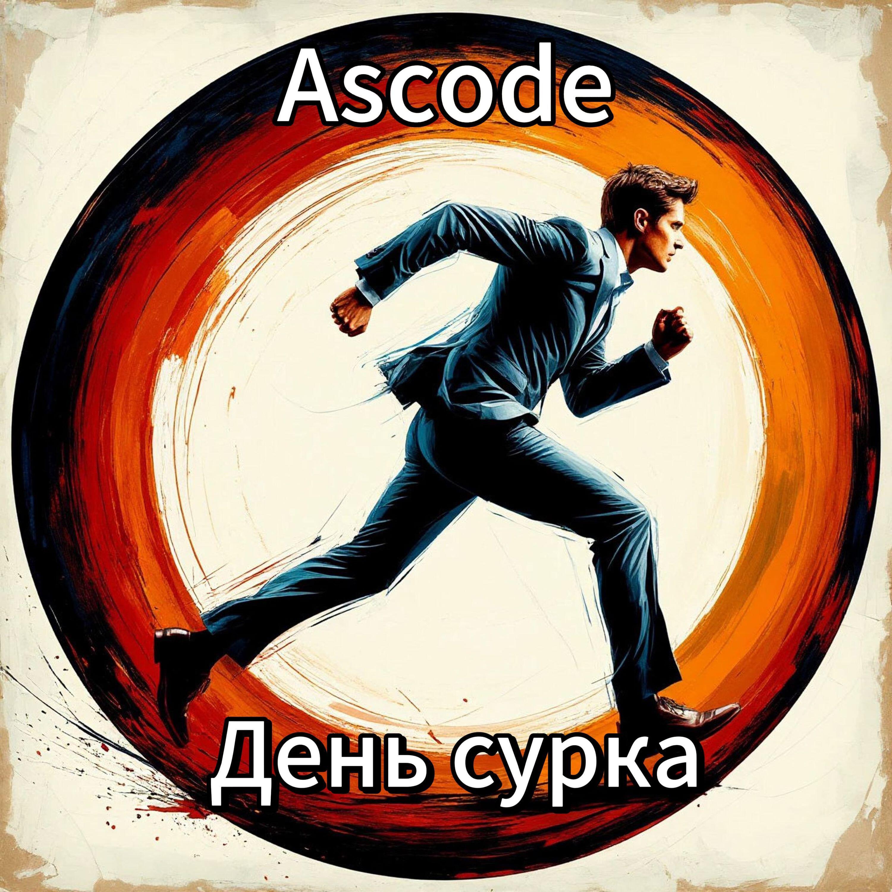 Релиз День сурка