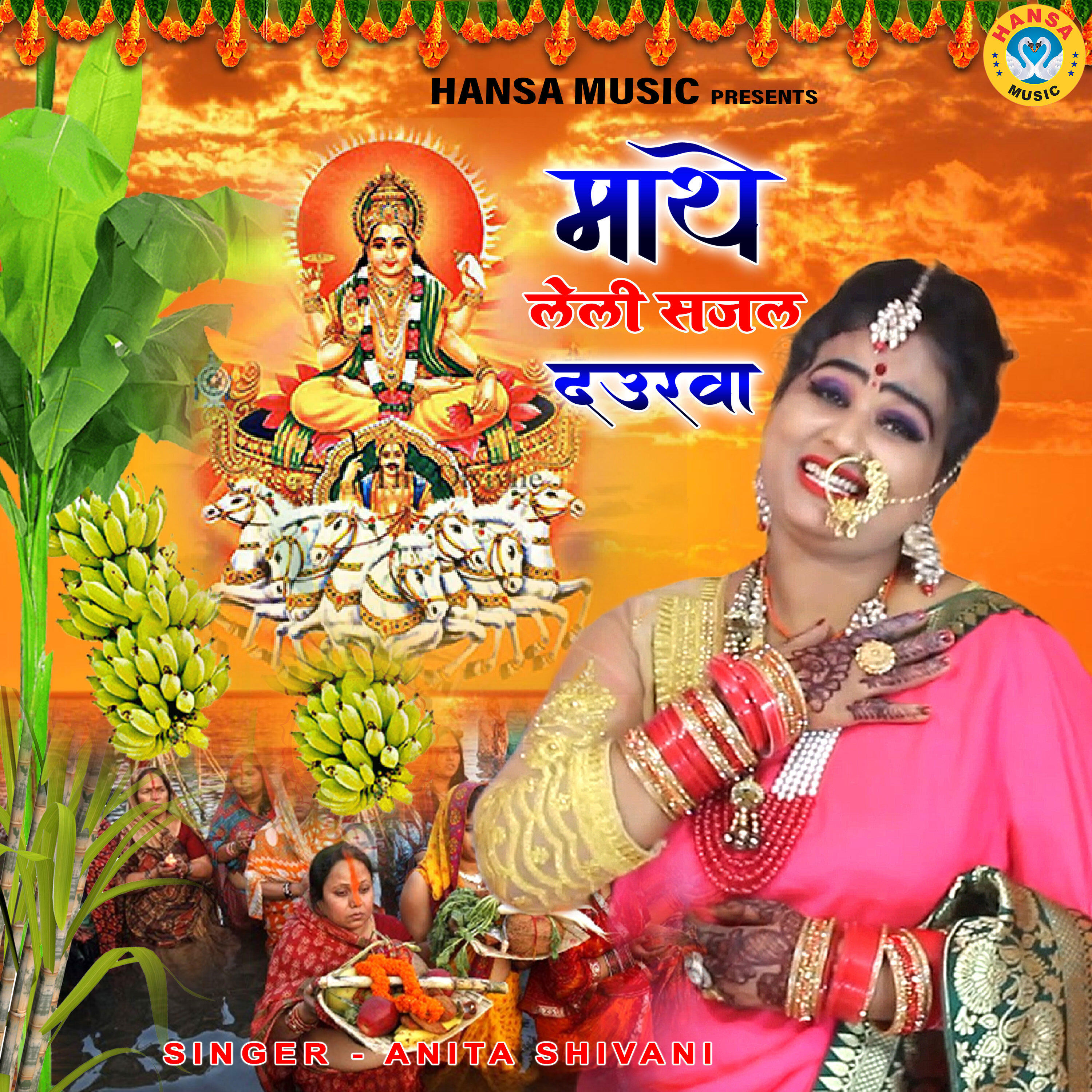 Релиз Mathe Leli Sajal Daurwa