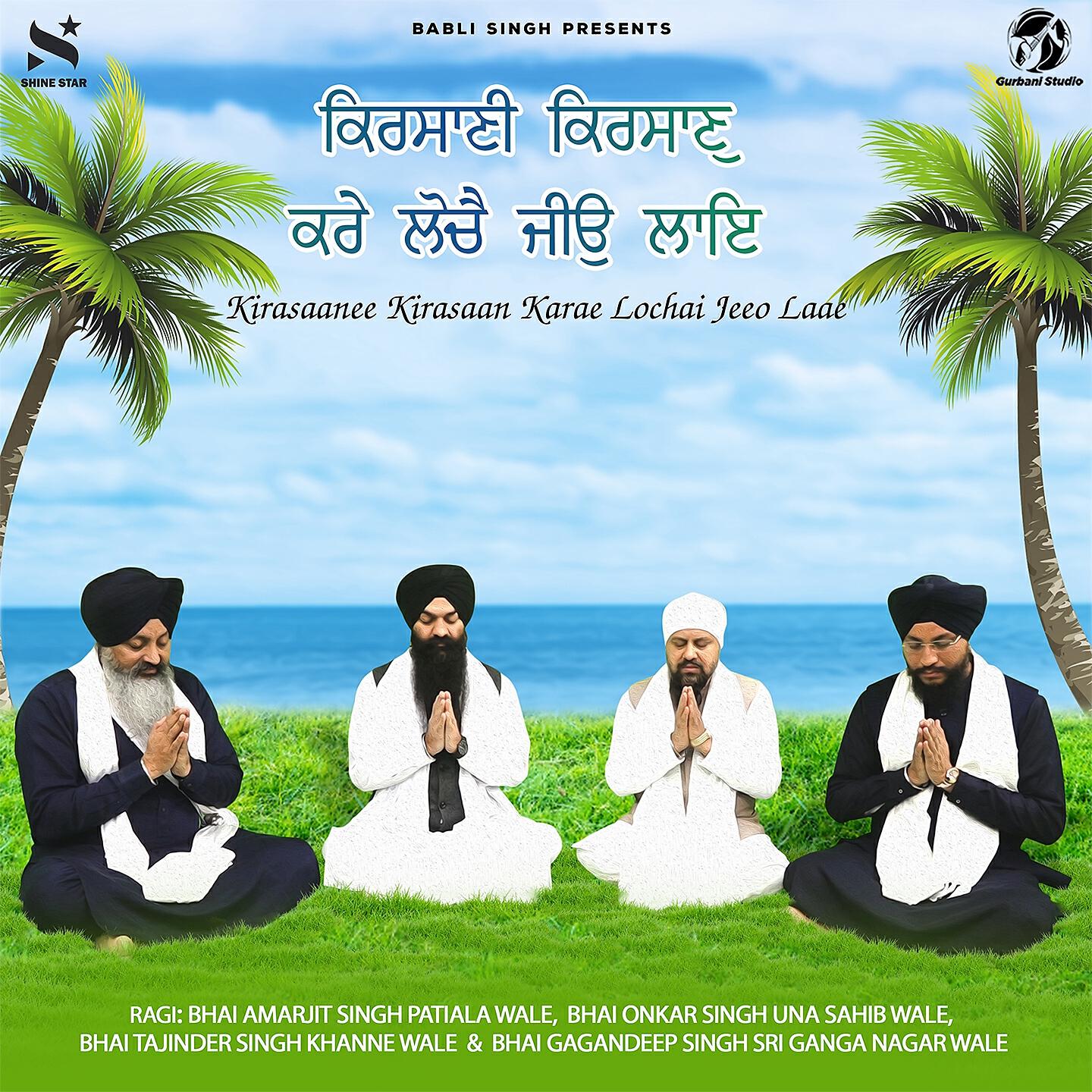 Bhai Gagandeep Singh Sri Ganga Nagar Wale